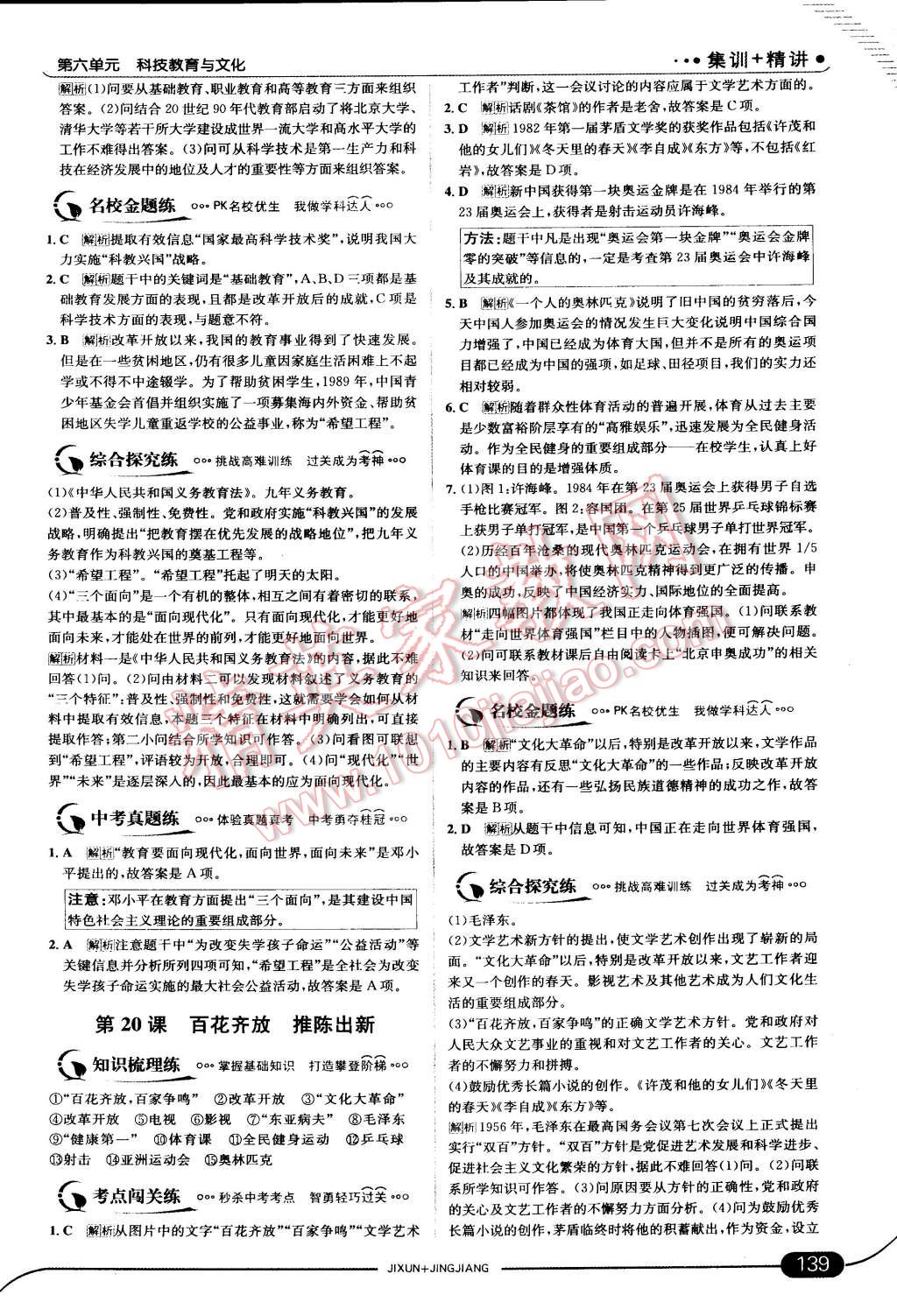 2015年走向中考考場(chǎng)八年級(jí)歷史下冊(cè)人教實(shí)驗(yàn)版 第45頁(yè)