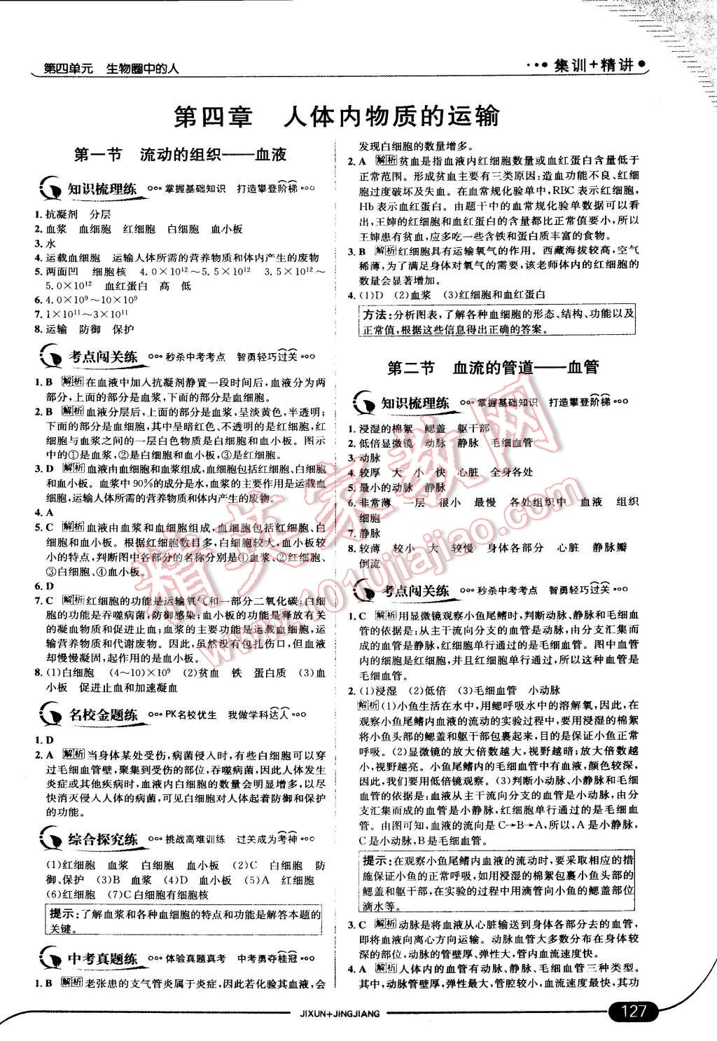 2015年走向中考考场七年级生物学下册人教版 第9页