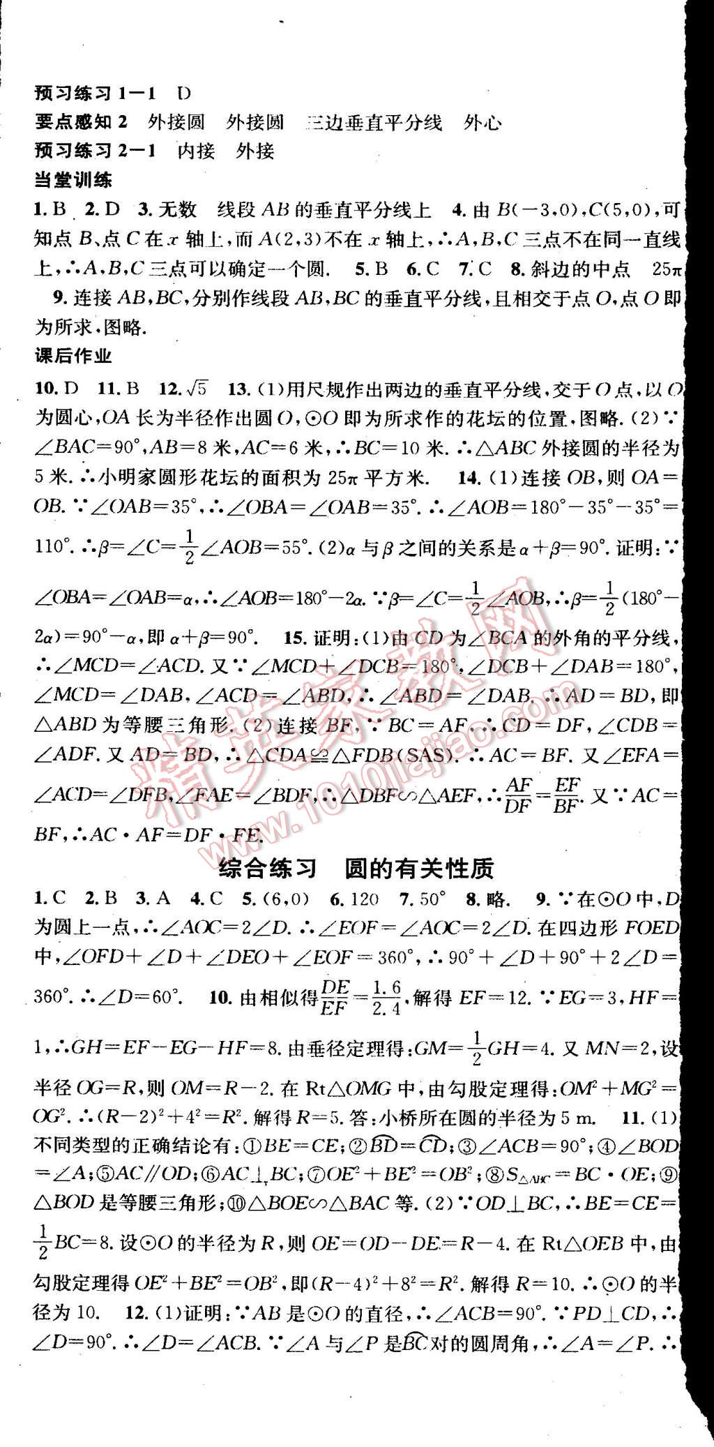 2015年名校課堂助教型教輔九年級(jí)數(shù)學(xué)下冊(cè)北師大版 第20頁(yè)