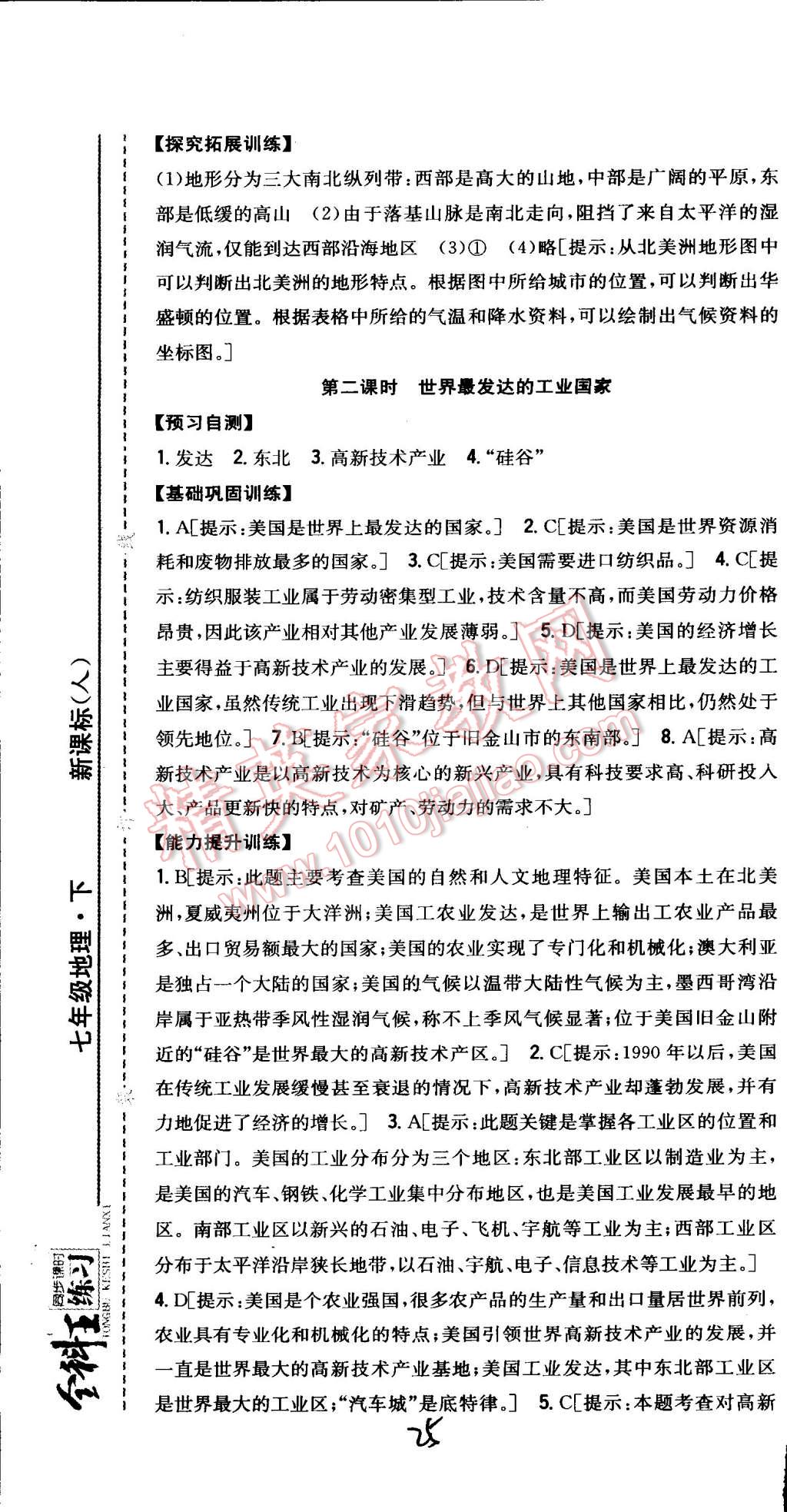 2015年全科王同步課時練習七年級地理下冊人教版 第25頁