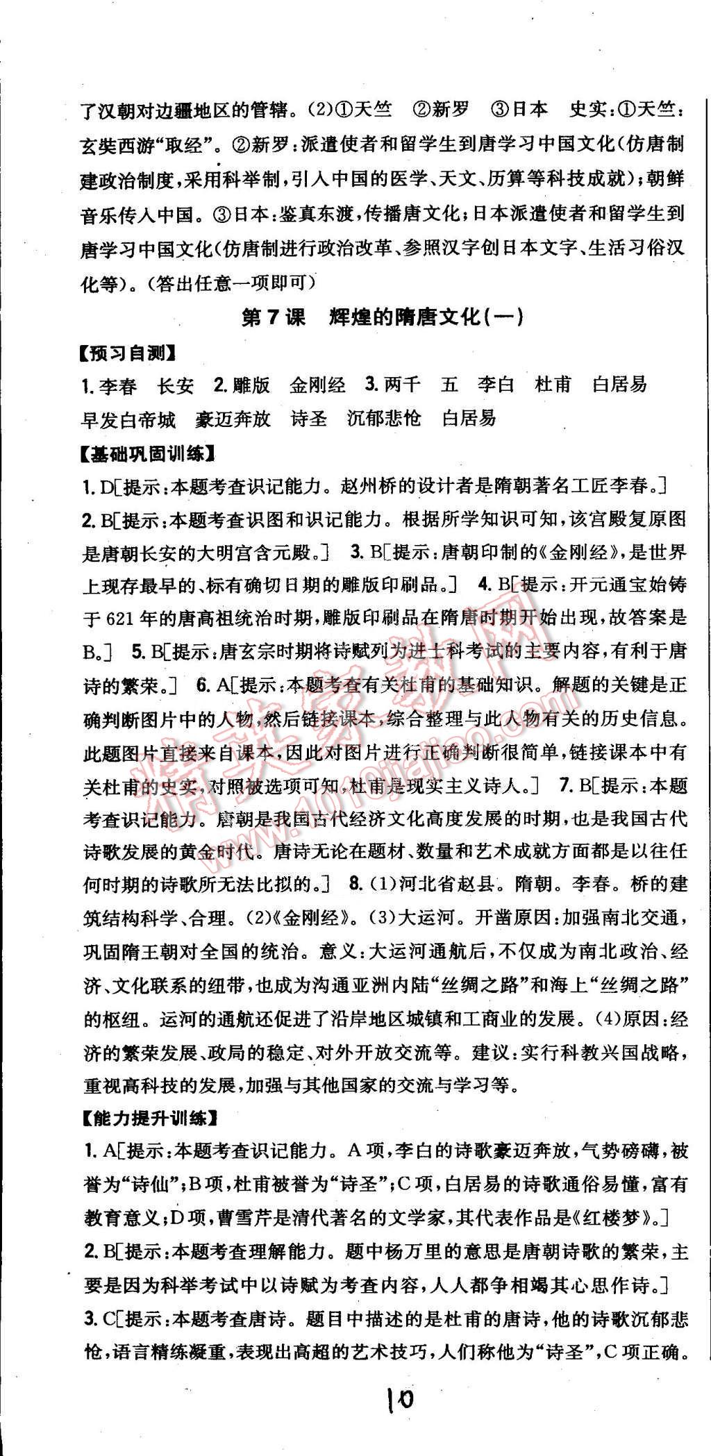 2015年全科王同步课时练习七年级历史下册人教版 第10页