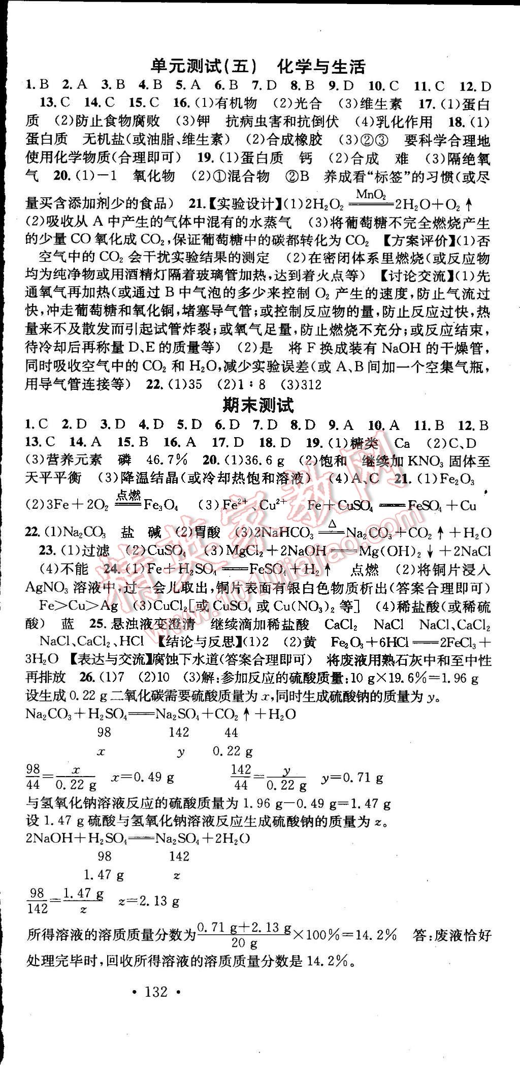 2015年名校課堂助教型教輔九年級化學下冊人教版 第54頁