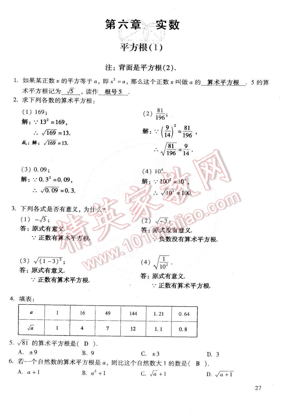 2015年初中数学活页练习七年级数学下册 第153页