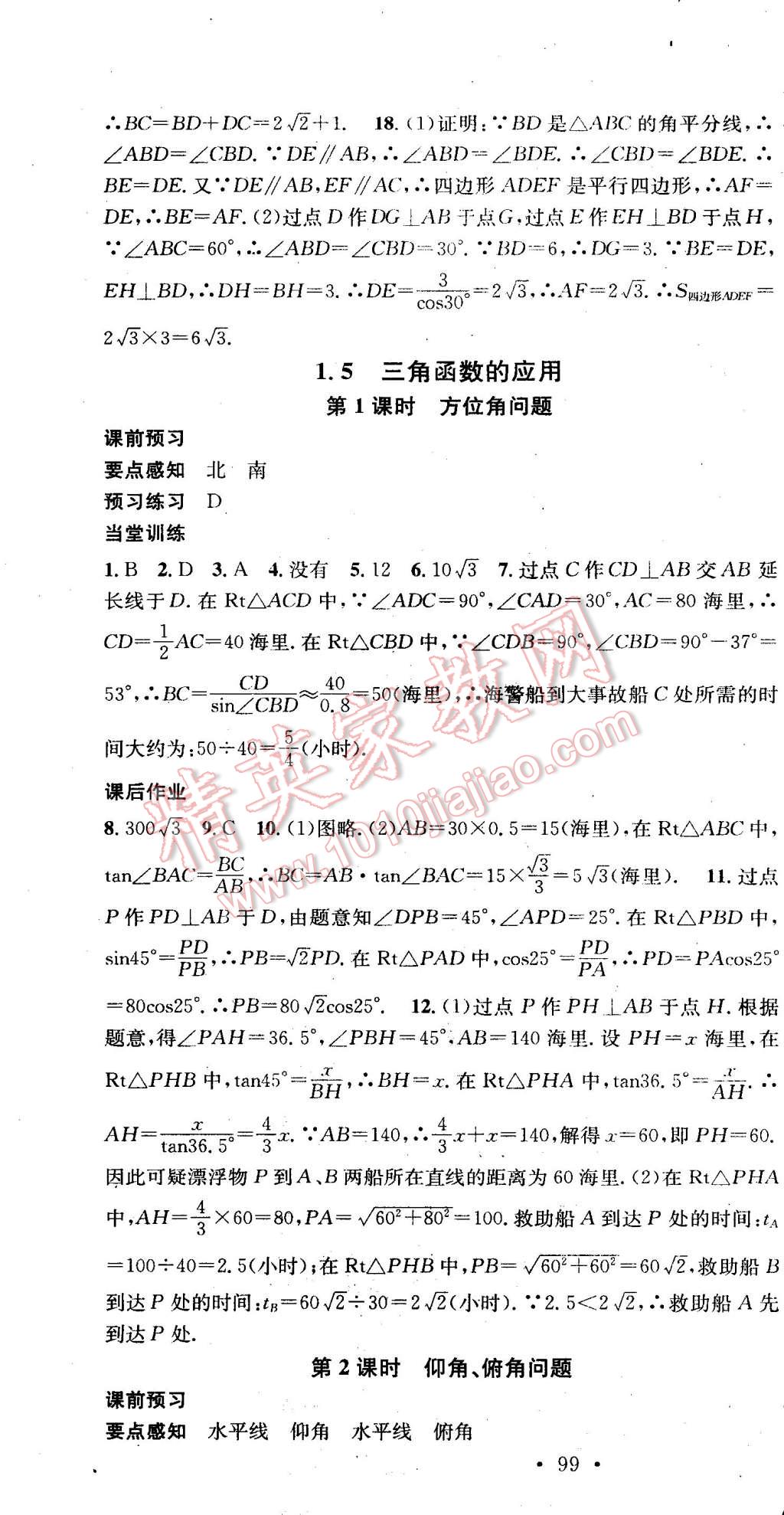 2015年名校課堂助教型教輔九年級數(shù)學下冊北師大版 第4頁