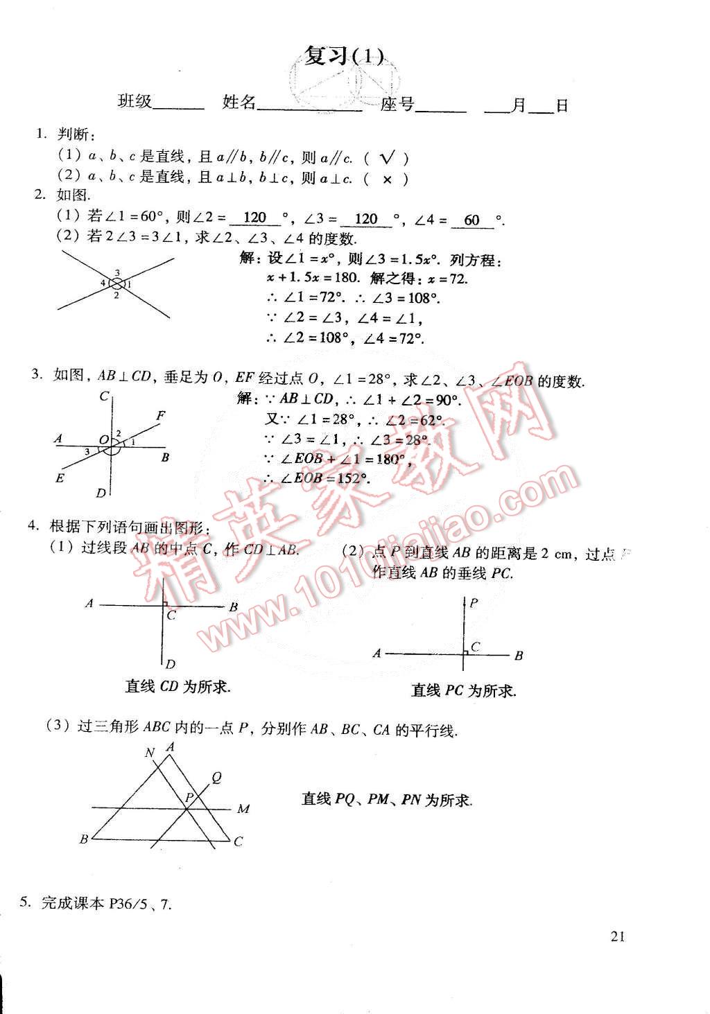 2015年初中数学活页练习七年级数学下册 第185页