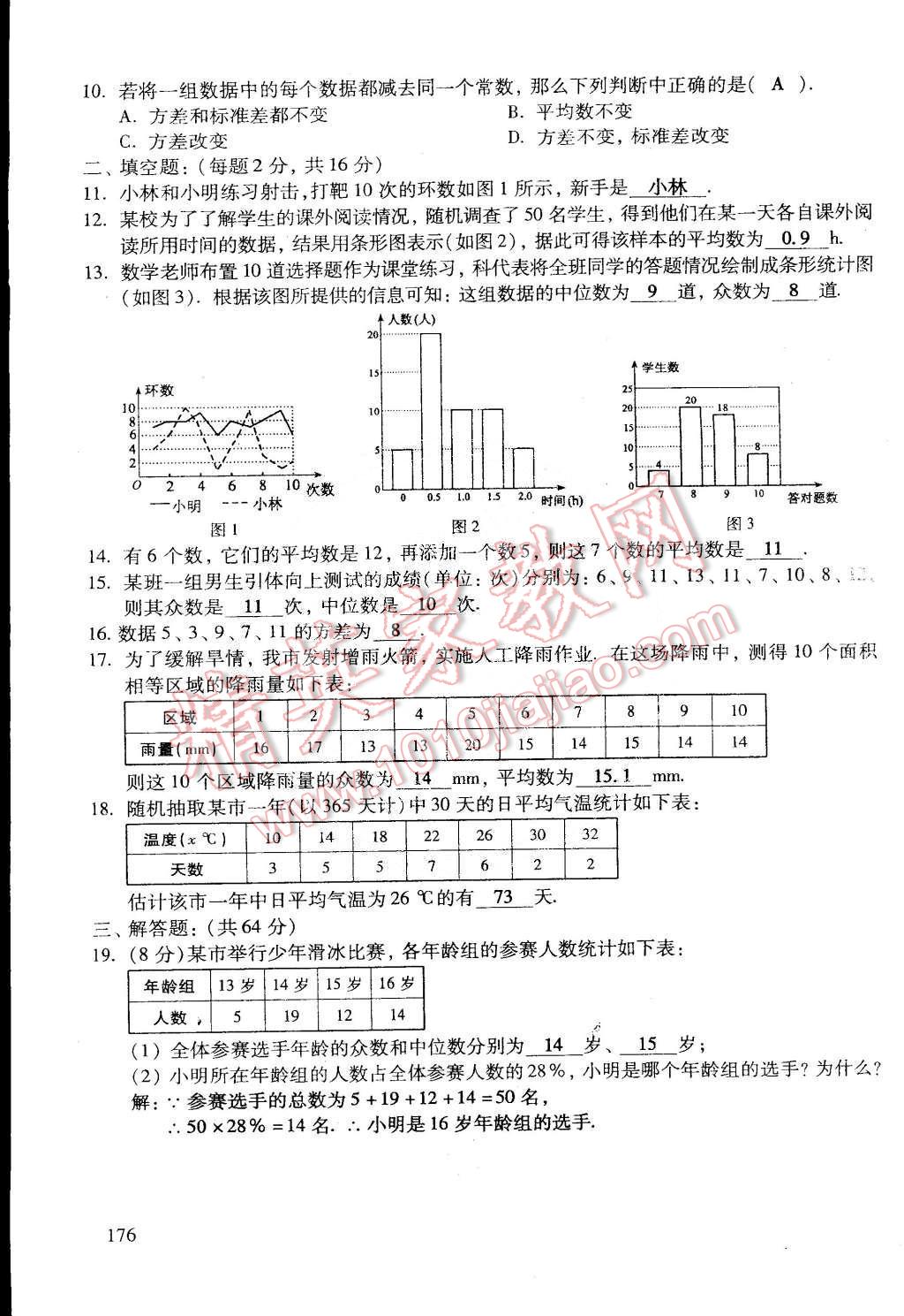 2015年初中数学活页练习八年级数学下册 第38页