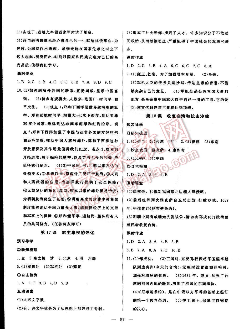 2015年探究在线高效课堂七年级历史下册 第8页