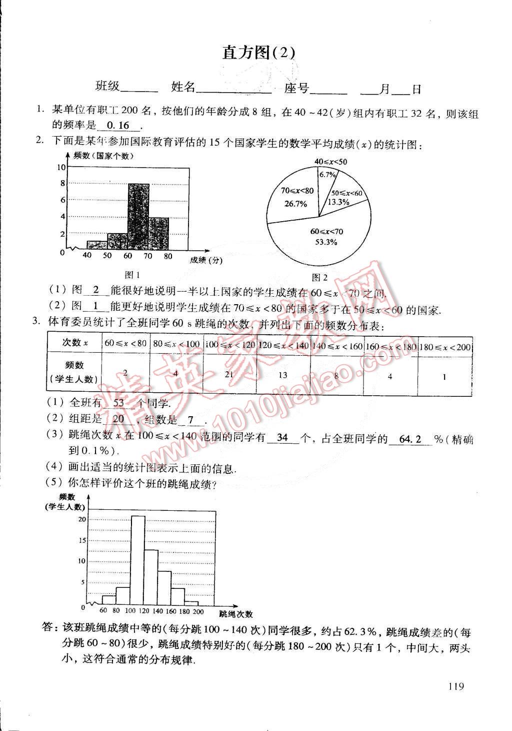 2015年初中数学活页练习七年级数学下册 第97页