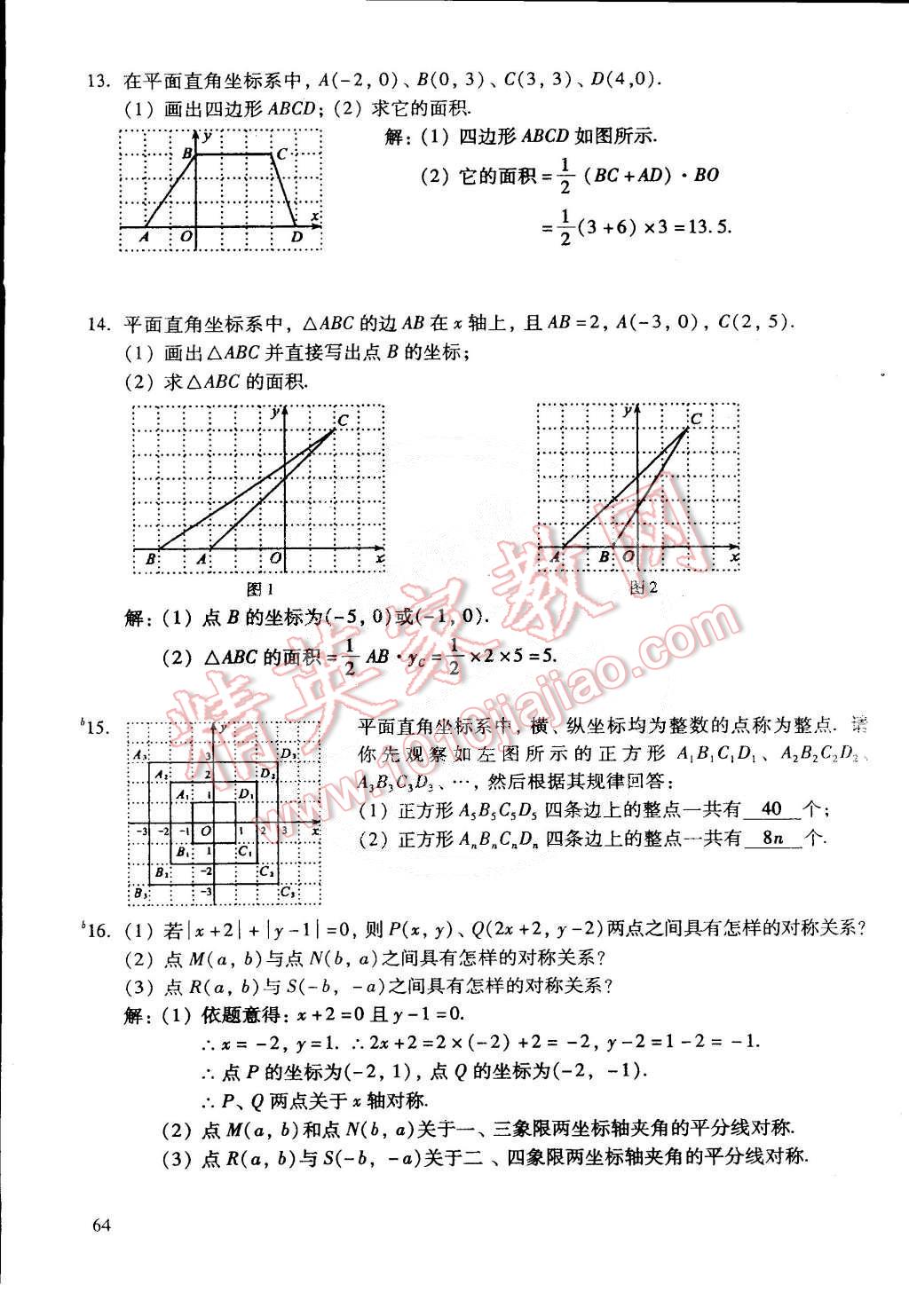 2015年初中数学活页练习七年级数学下册 第138页