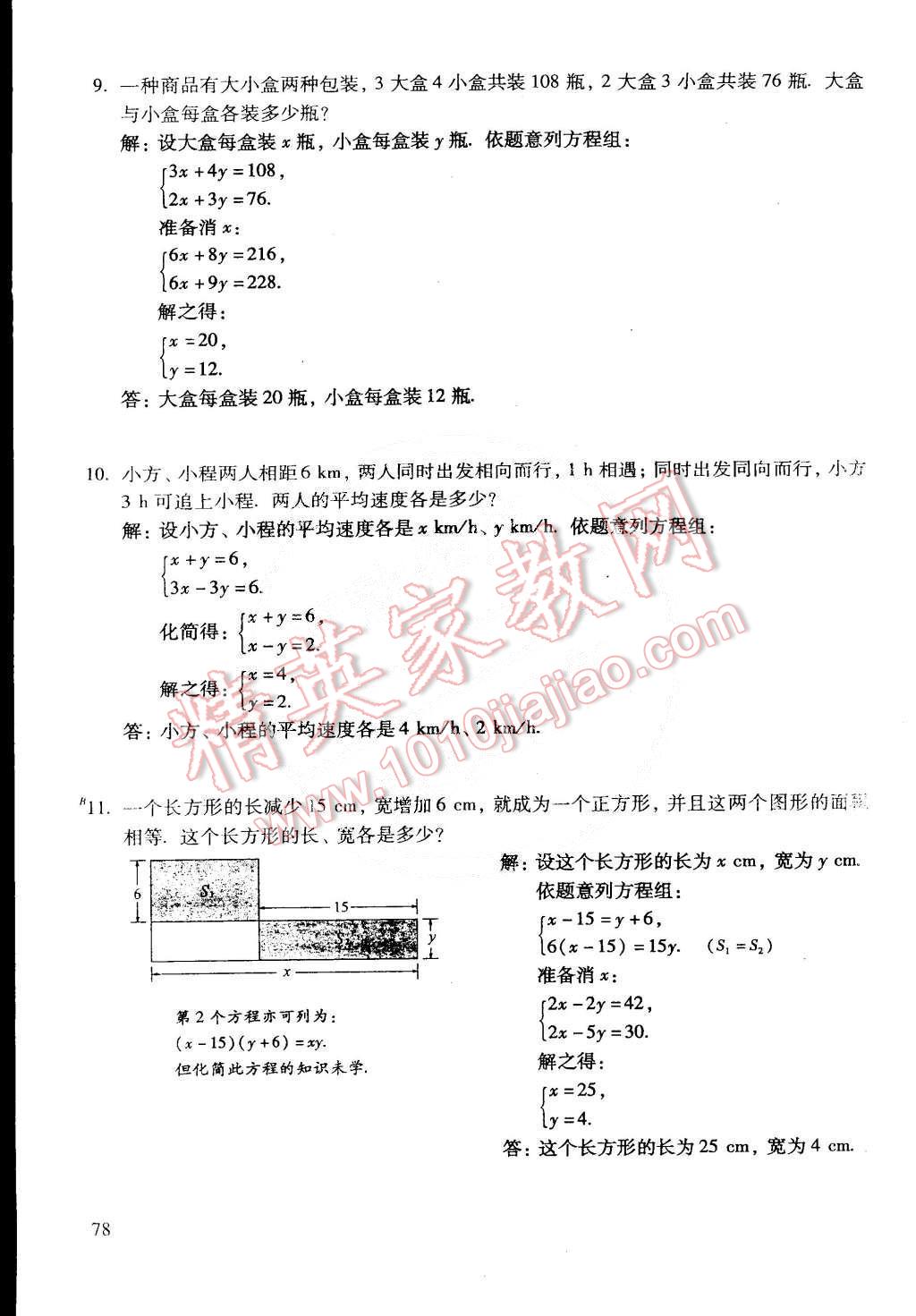 2015年初中数学活页练习七年级数学下册 第116页