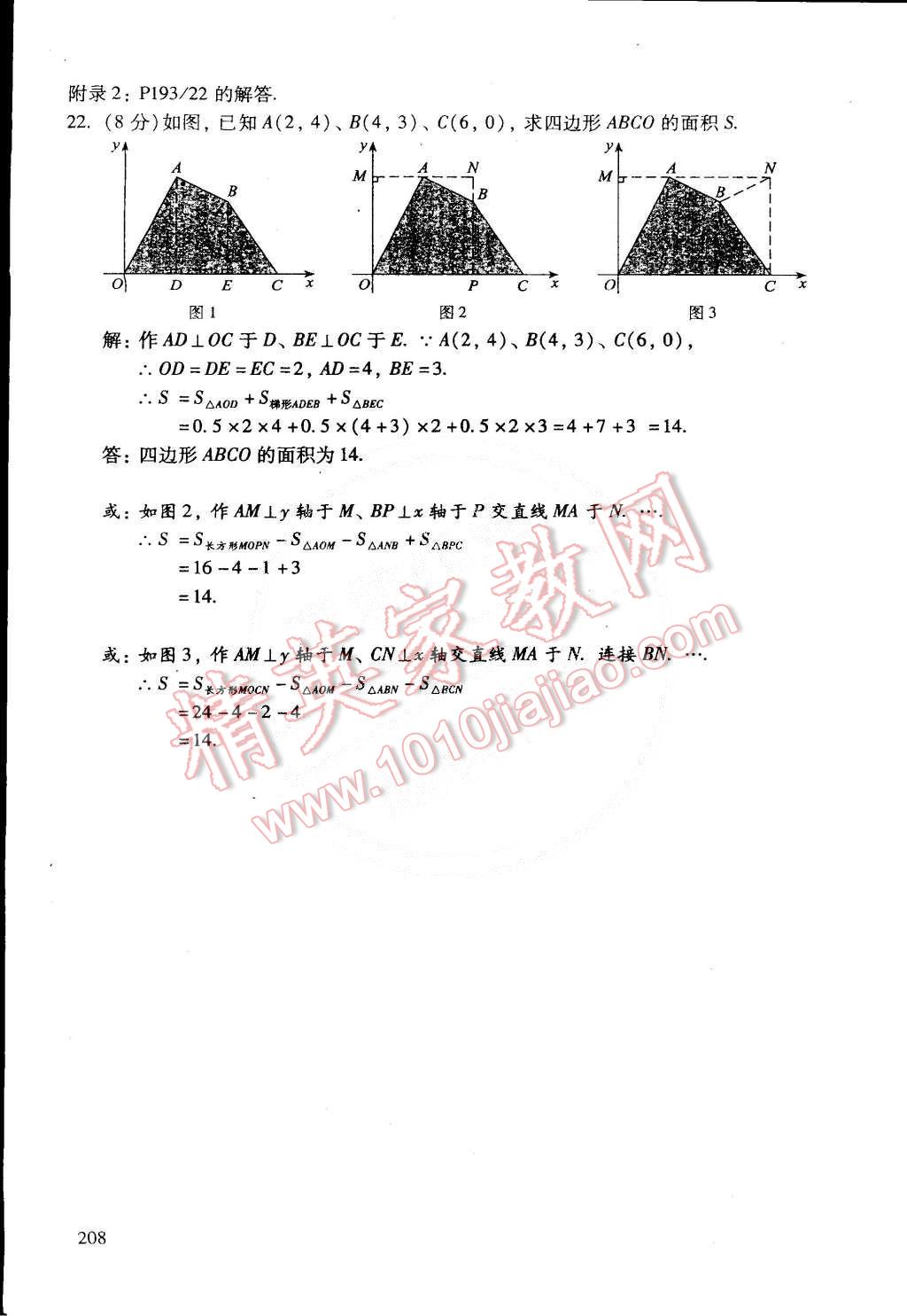 2015年初中数学活页练习七年级数学下册 第72页