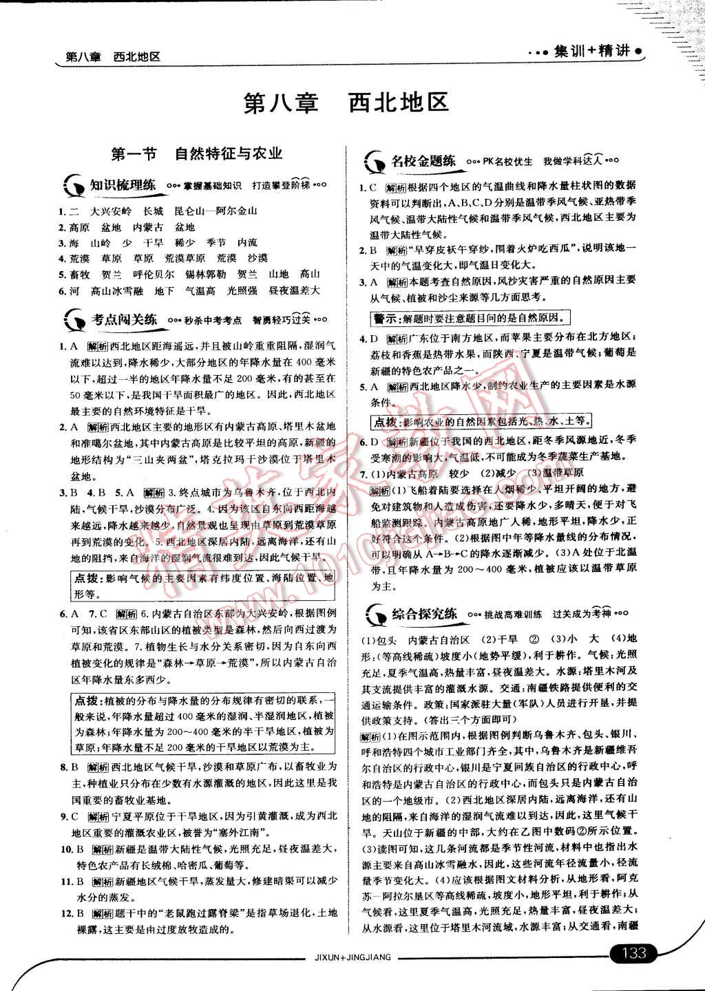 2015年走向中考考場八年級地理下冊人教版 第39頁