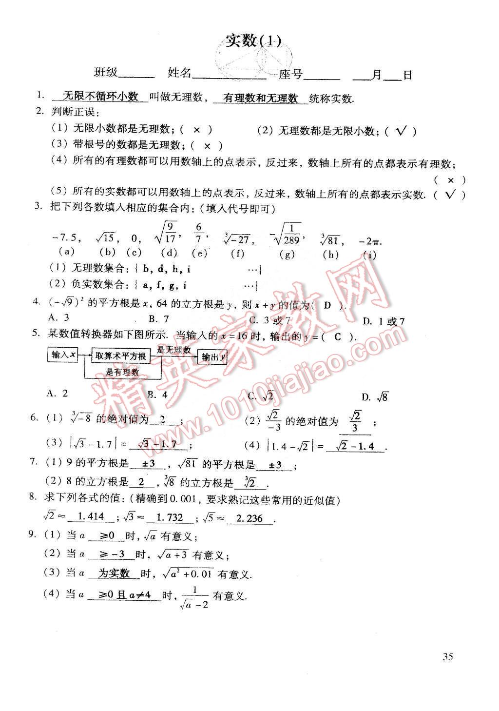 2015年初中数学活页练习七年级数学下册 第161页