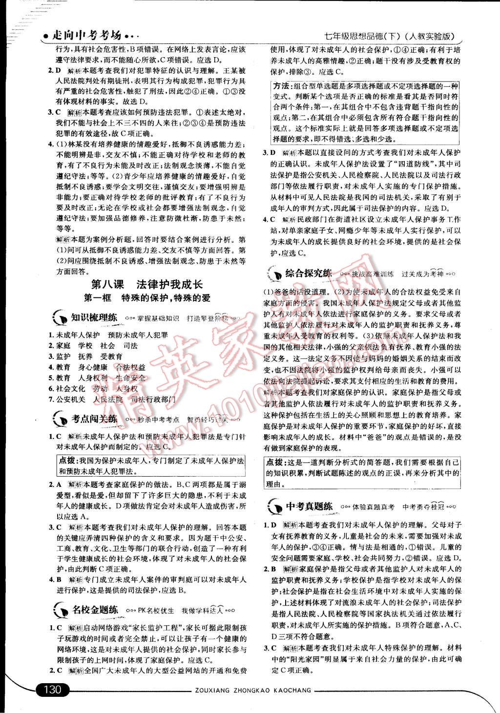 2015年走向中考考場七年級思想品德下冊人教實驗版 第20頁