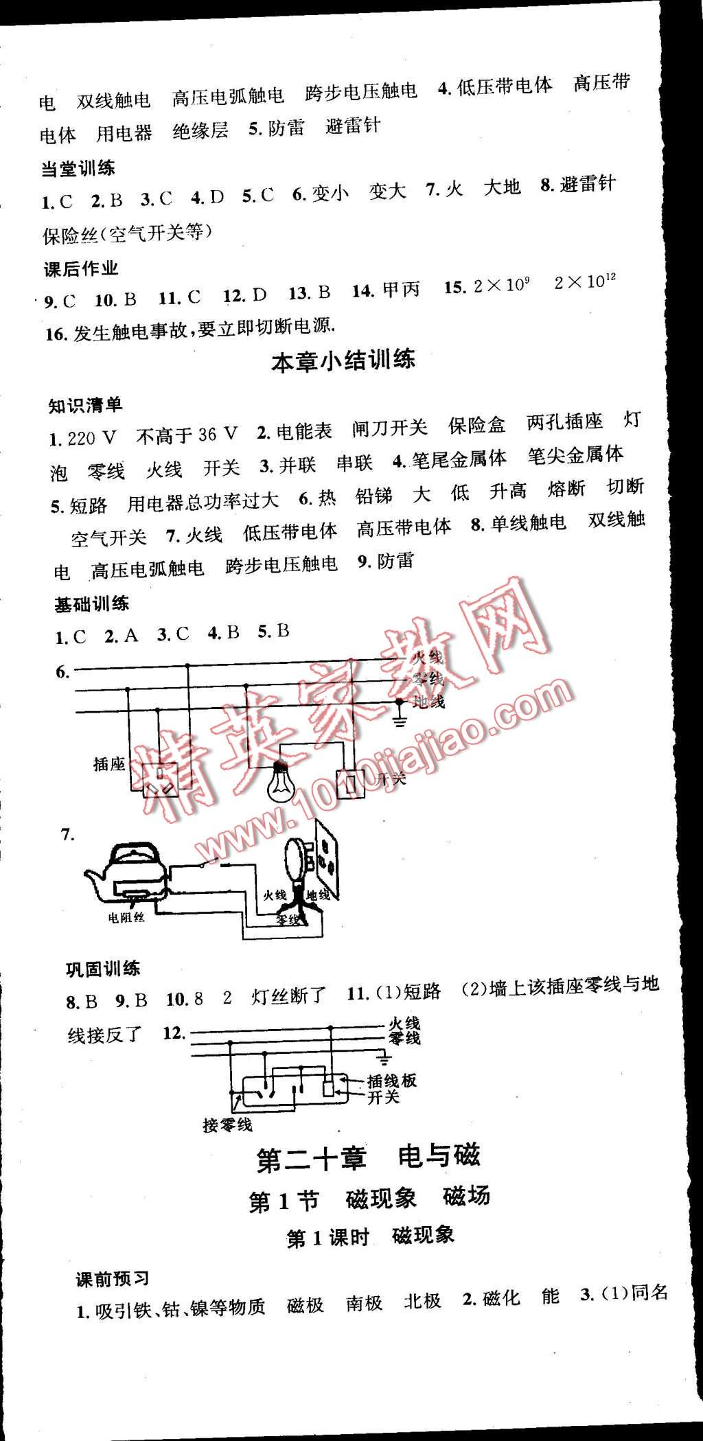 2015年名校課堂助教型教輔九年級(jí)物理下冊(cè)人教版 第2頁(yè)