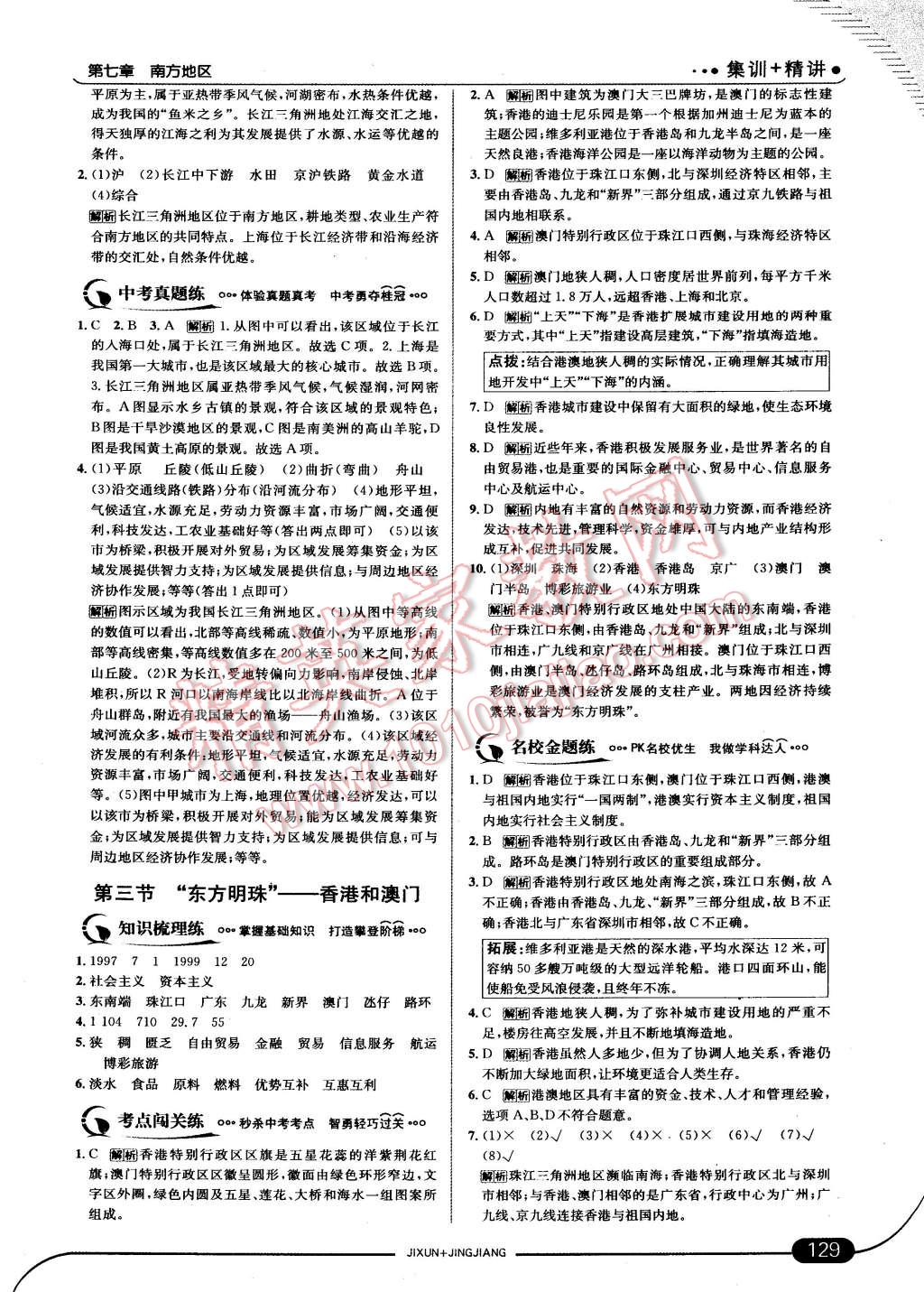 2015年走向中考考場(chǎng)八年級(jí)地理下冊(cè)人教版 第11頁(yè)