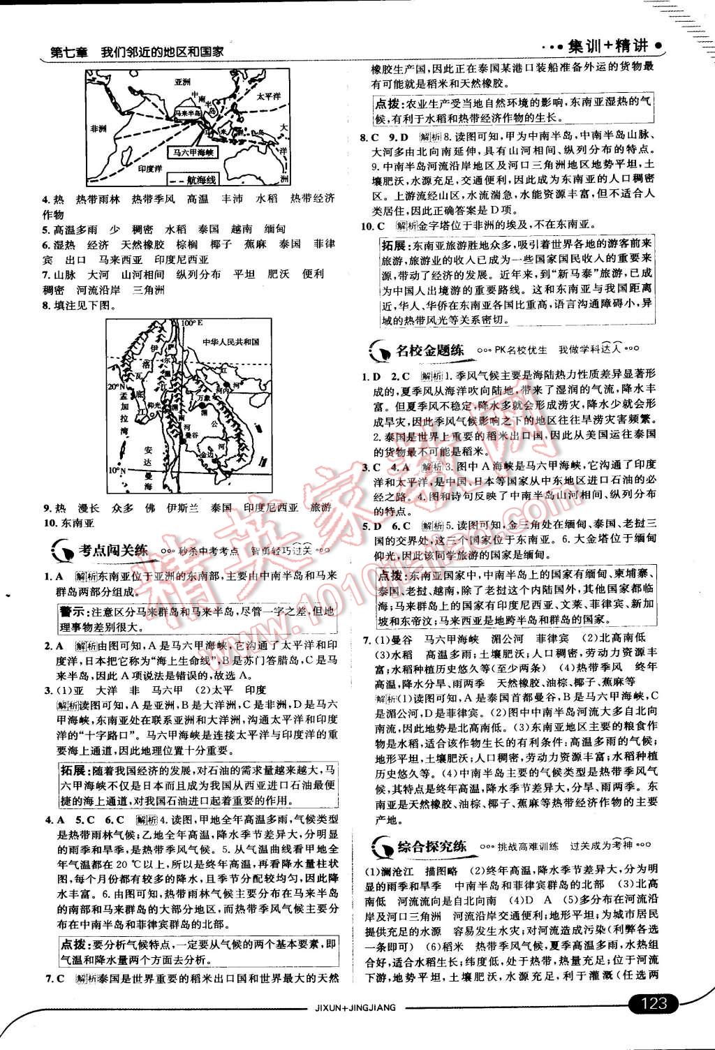 2015年走向中考考場(chǎng)七年級(jí)地理下冊(cè)人教版 第5頁(yè)