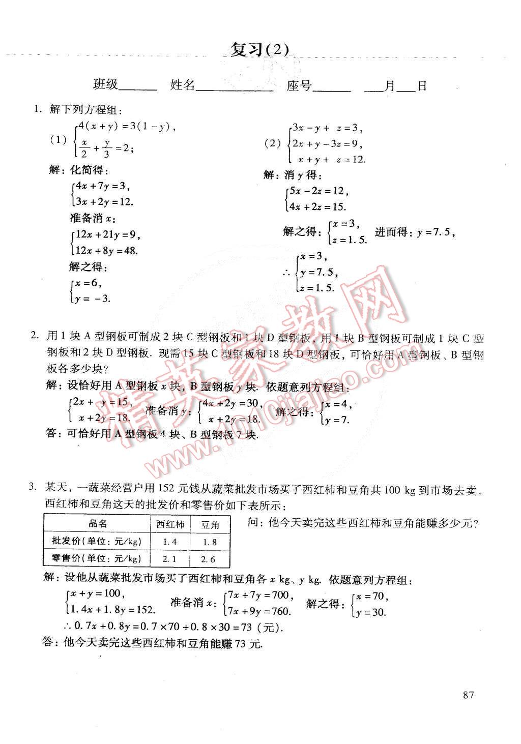 2015年初中数学活页练习七年级数学下册 第125页