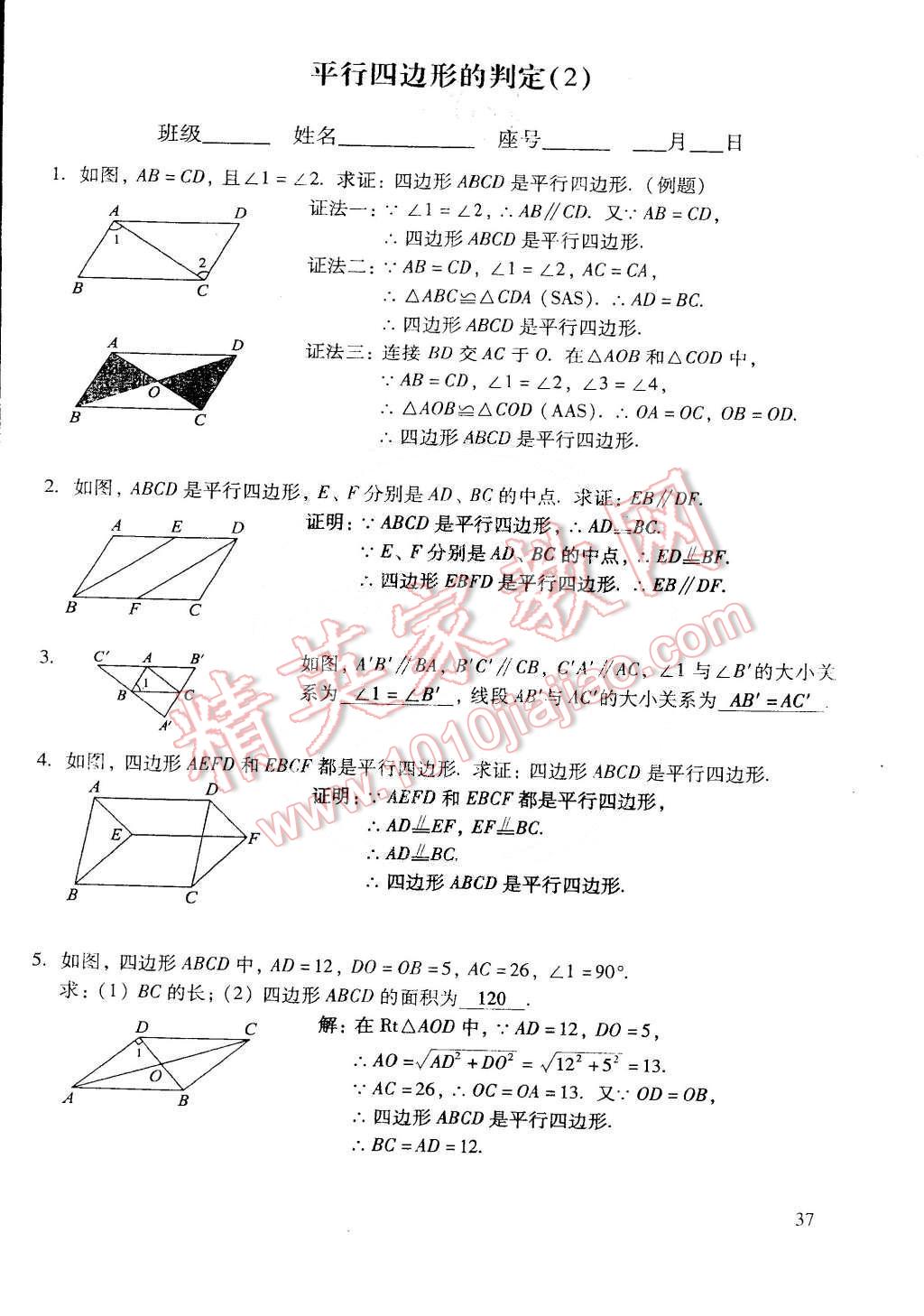 2015年初中数学活页练习八年级数学下册 第186页