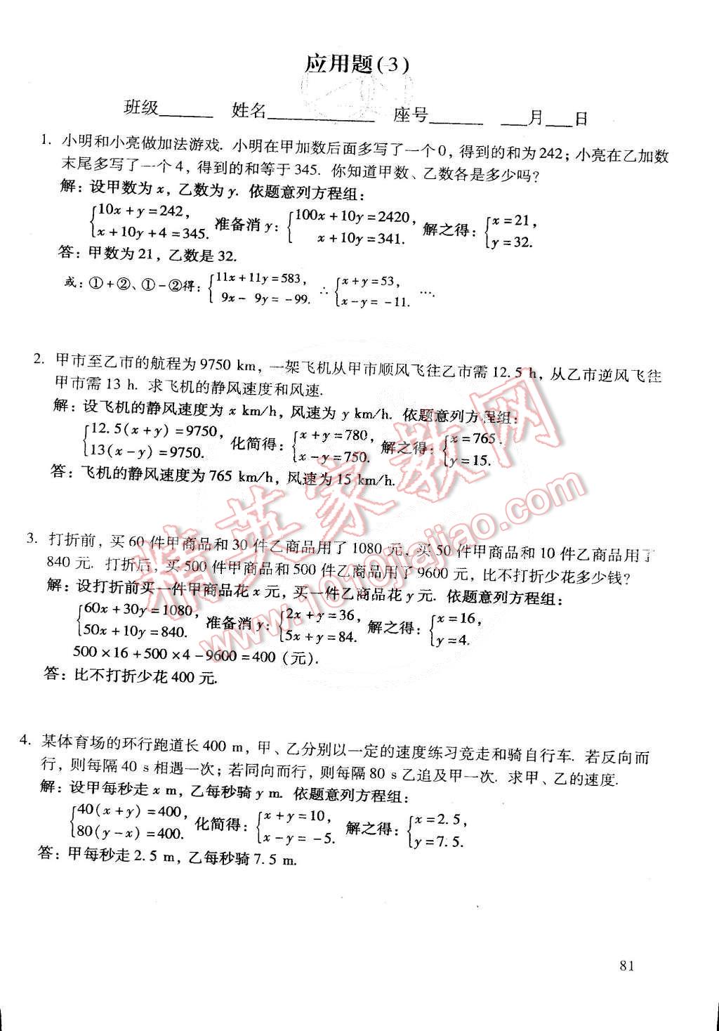 2015年初中数学活页练习七年级数学下册 第119页