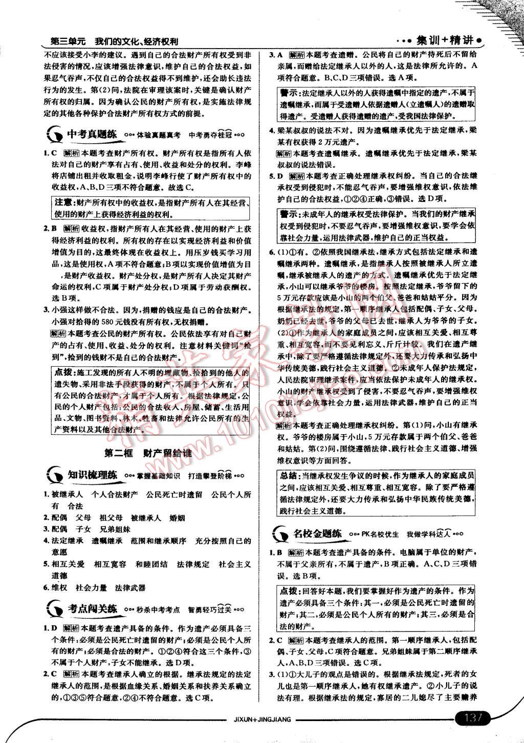 2015年走向中考考場(chǎng)八年級(jí)思想品德下冊(cè)人教實(shí)驗(yàn)版 第19頁(yè)