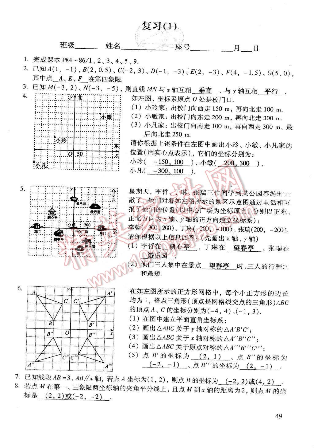 2015年初中数学活页练习七年级数学下册 第149页