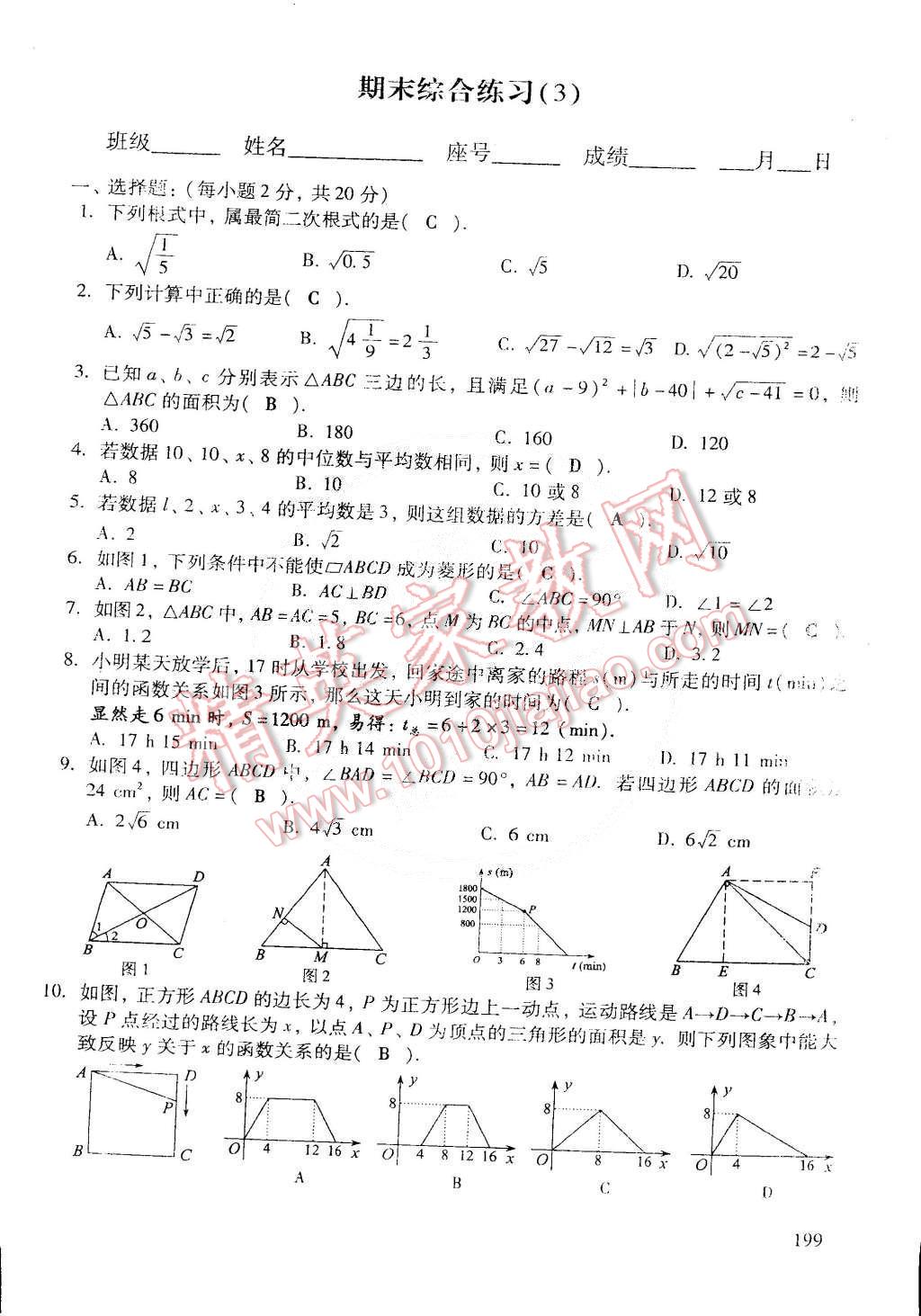 2015年初中数学活页练习八年级数学下册 第61页