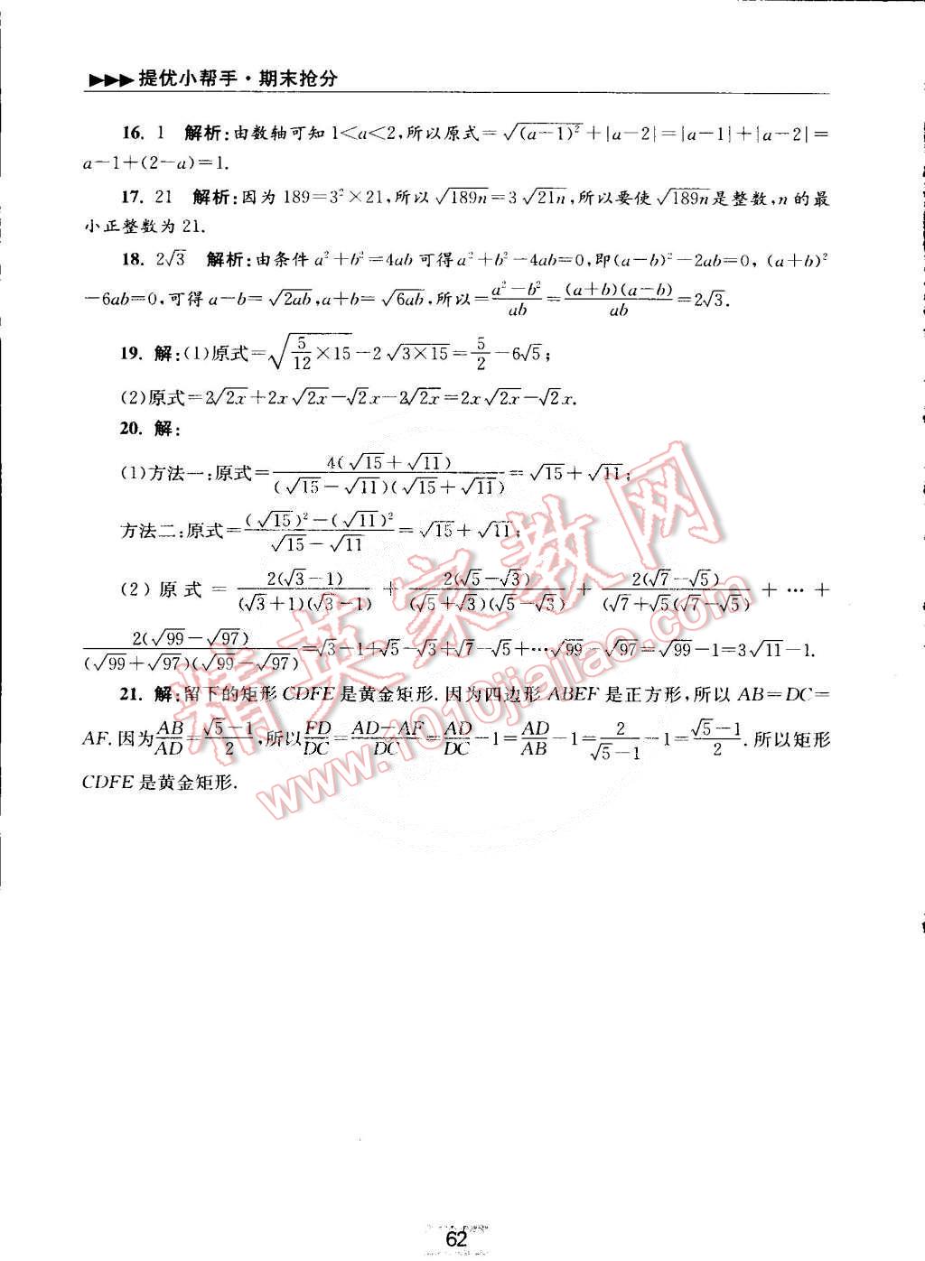 2015年初中數(shù)學小題狂做八年級下冊蘇科版 第13頁