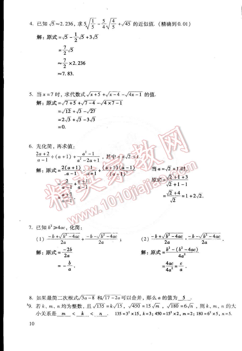 2015年初中数学活页练习八年级数学下册 第141页