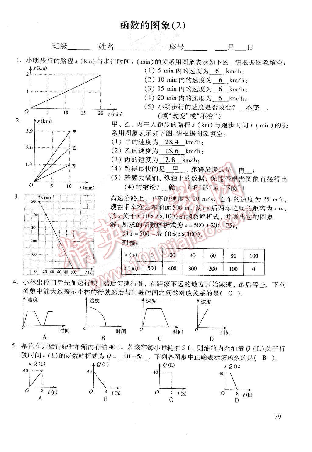 2015年初中数学活页练习八年级数学下册 第106页