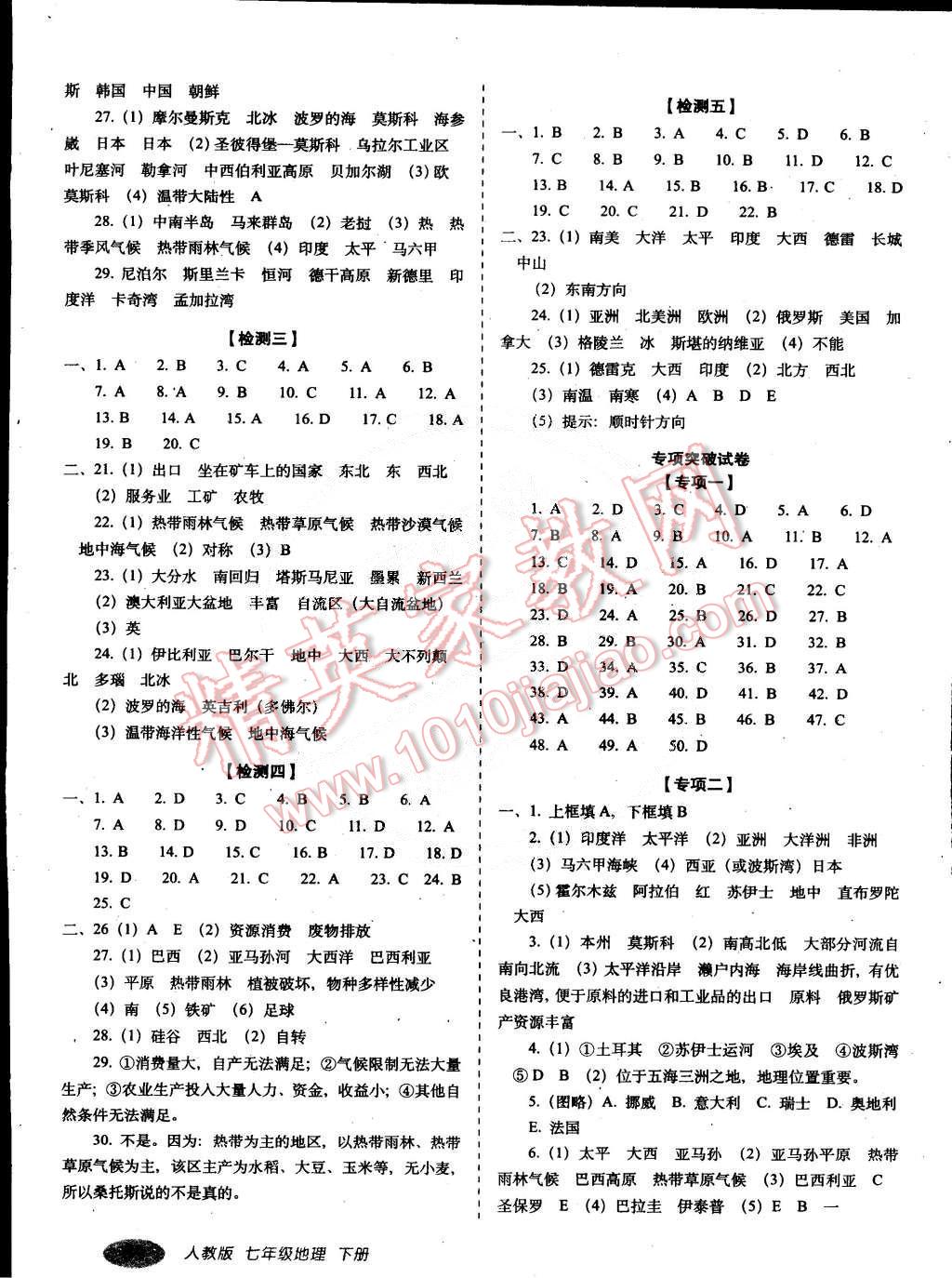 2015年聚能闯关期末复习冲刺卷七年级地理下册人教版 第3页