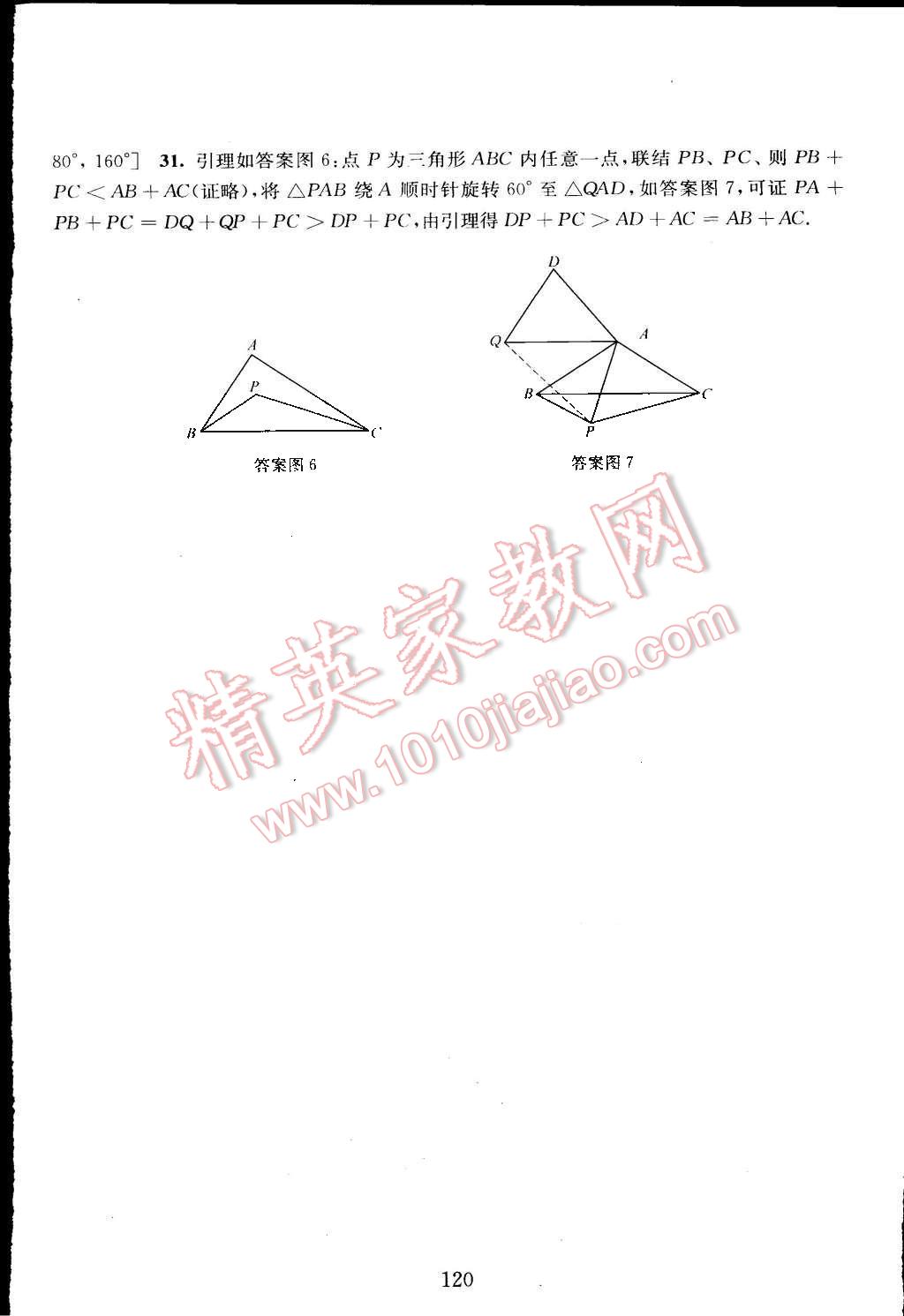 2016年交大之星數(shù)學(xué)期中期末滿分沖刺卷七年級(jí)第二學(xué)期 第12頁(yè)