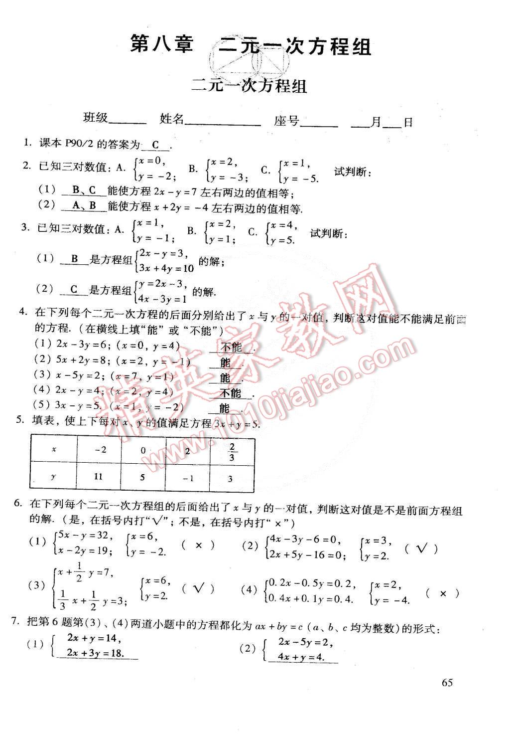 2015年初中数学活页练习七年级数学下册 第103页