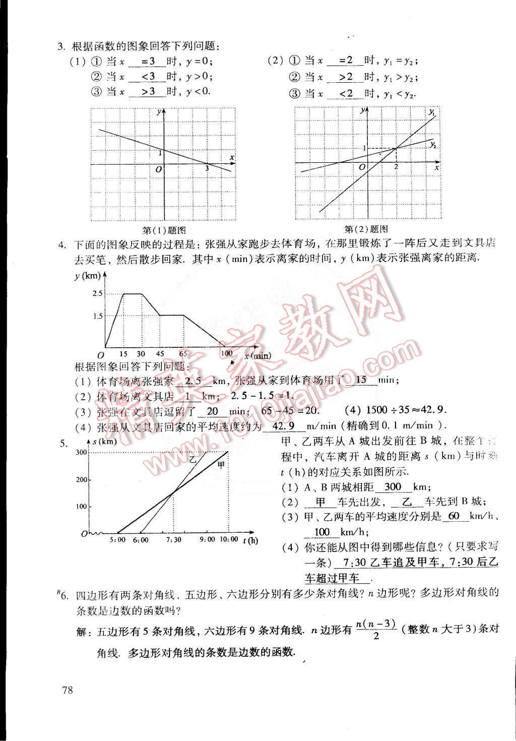 2015年初中数学活页练习八年级数学下册 第105页