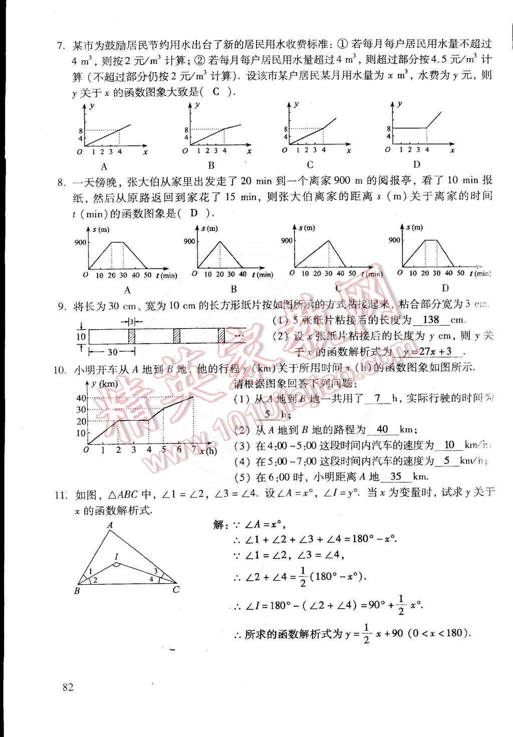 2015年初中数学活页练习八年级数学下册 第109页