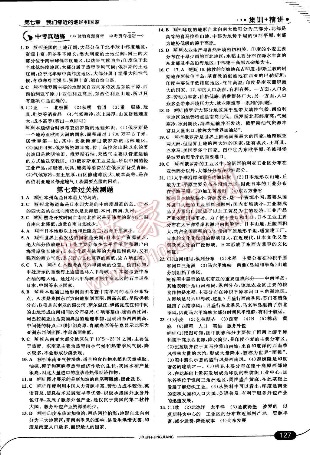 2015年走向中考考場七年級地理下冊人教版 第33頁