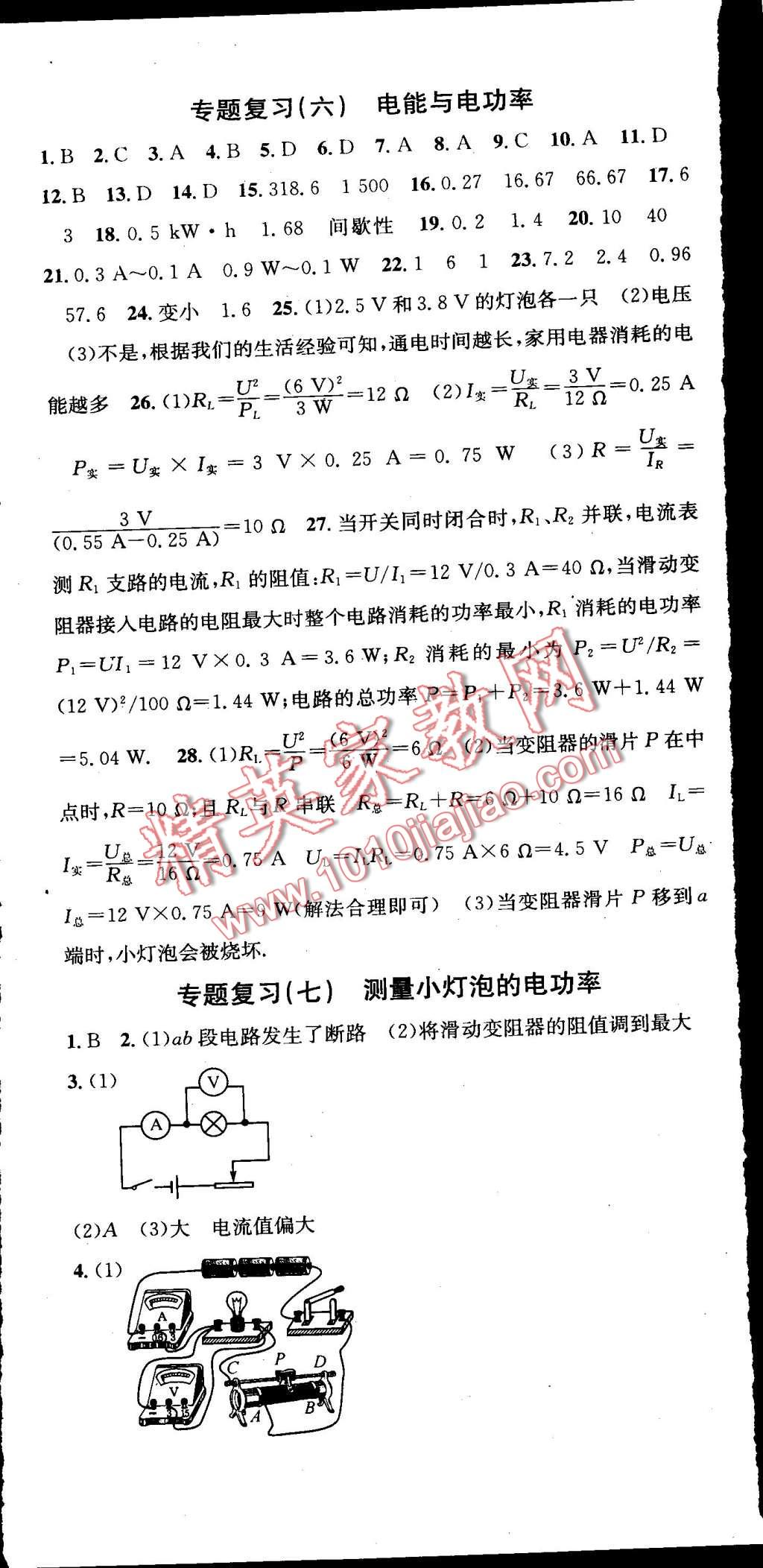 2015年名校課堂助教型教輔九年級物理下冊人教版 第14頁