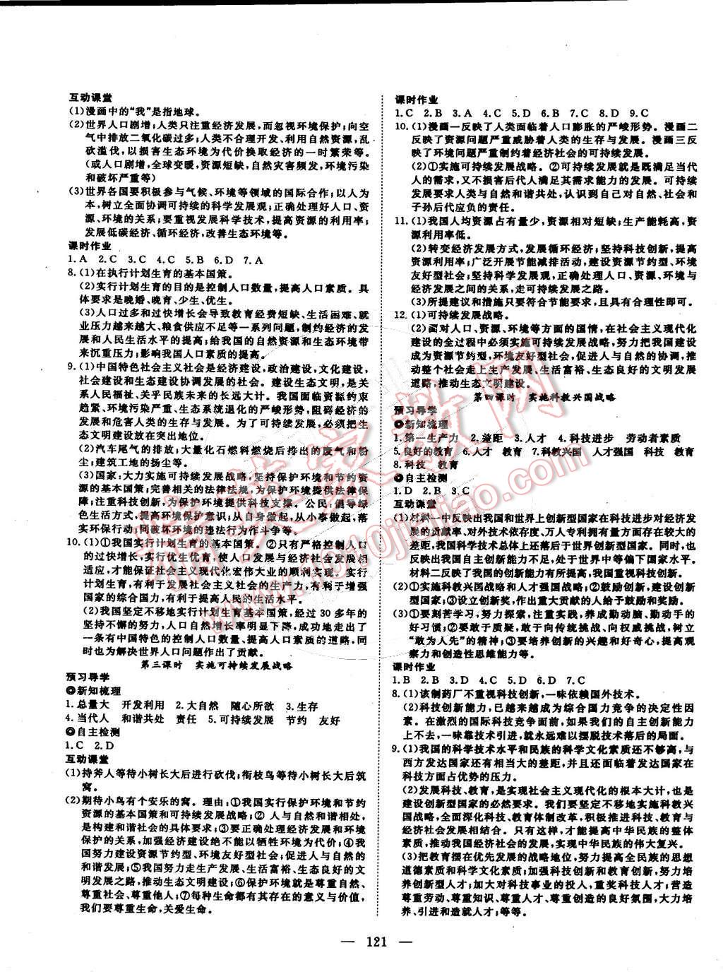 2014年探究在線高效課堂九年級(jí)思想品德全一冊(cè)人教版 第6頁