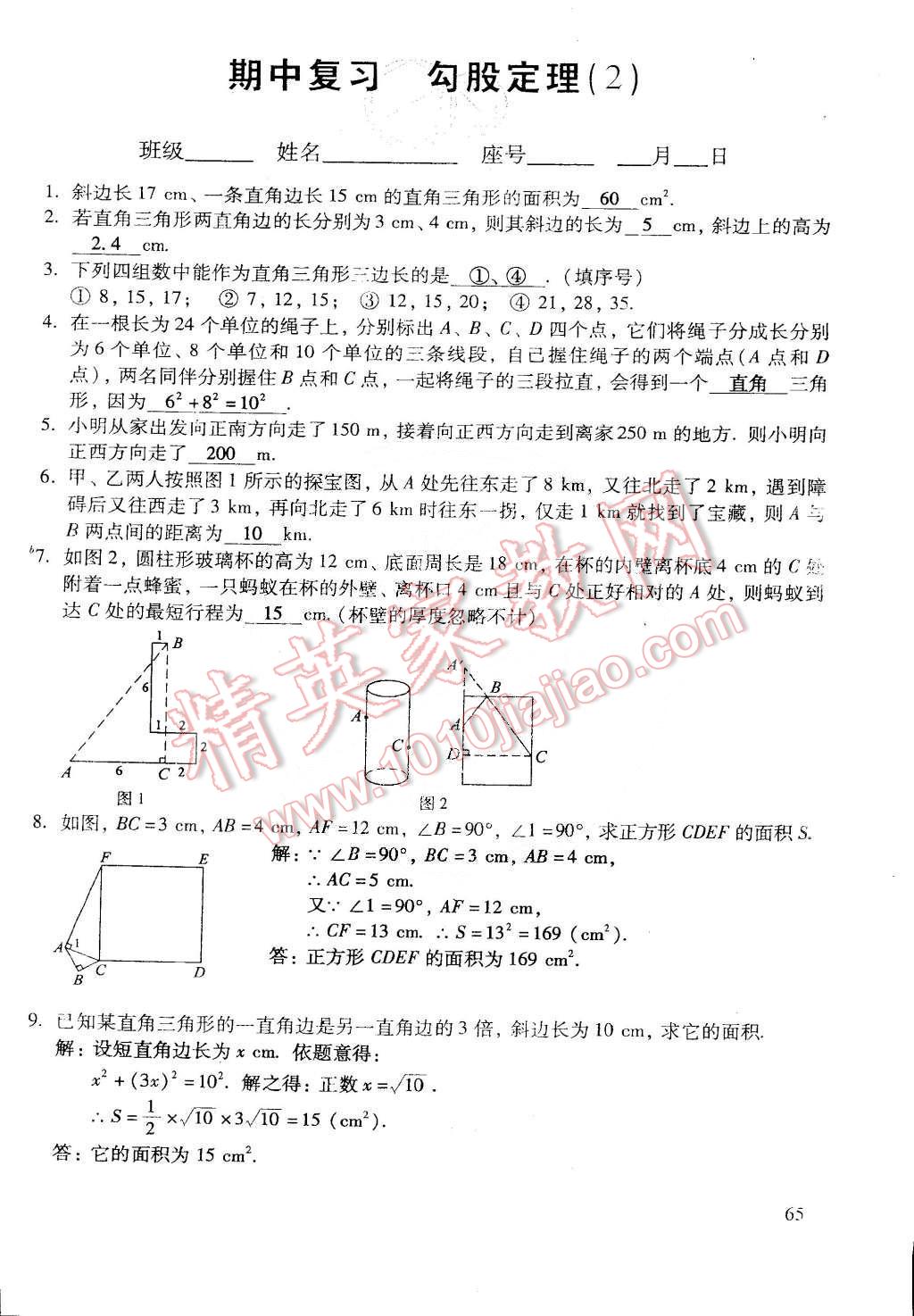 2015年初中数学活页练习八年级数学下册 第92页