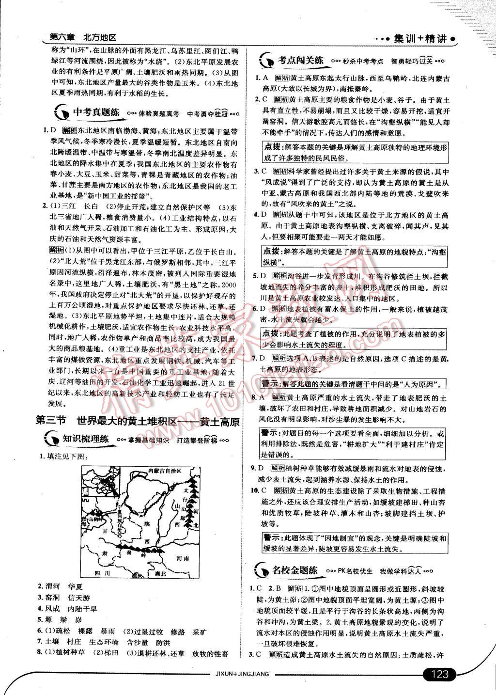 2015年走向中考考場(chǎng)八年級(jí)地理下冊(cè)人教版 第5頁(yè)