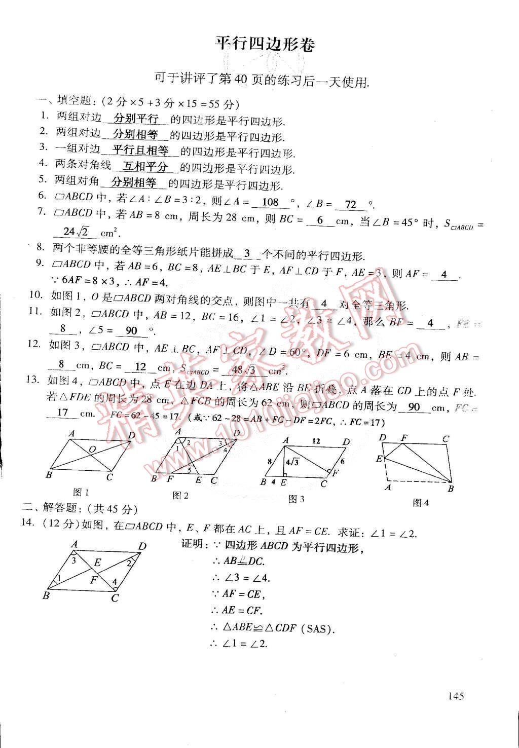 2015年初中数学活页练习八年级数学下册 第7页