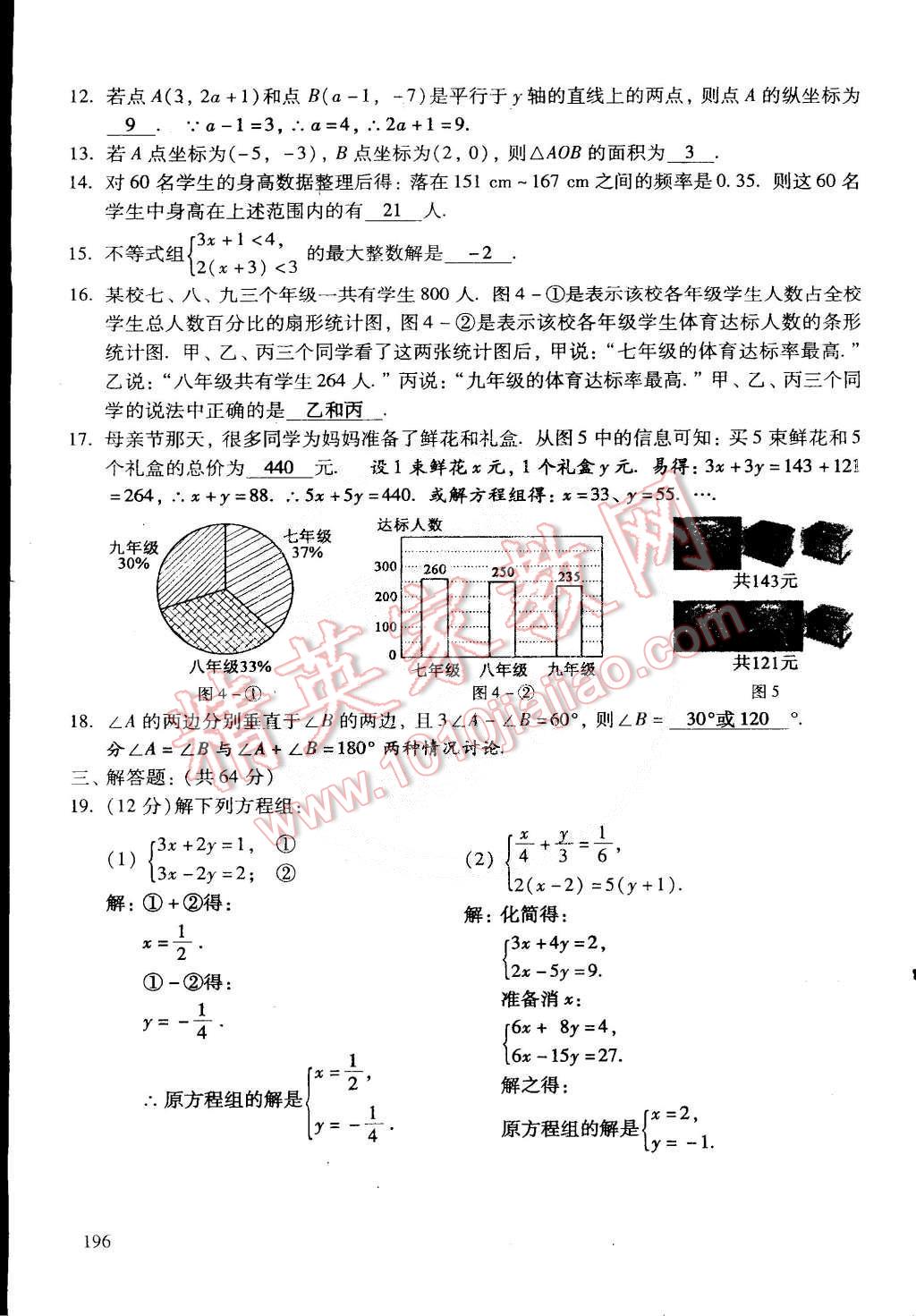 2015年初中数学活页练习七年级数学下册 第60页