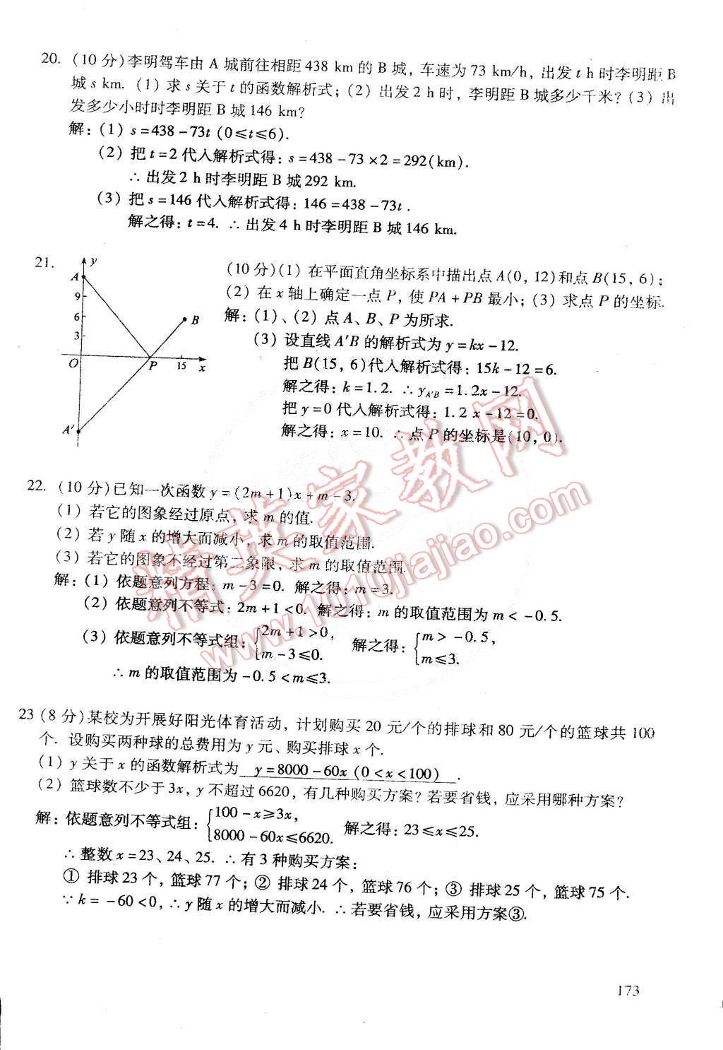 2015年初中数学活页练习八年级数学下册 第35页