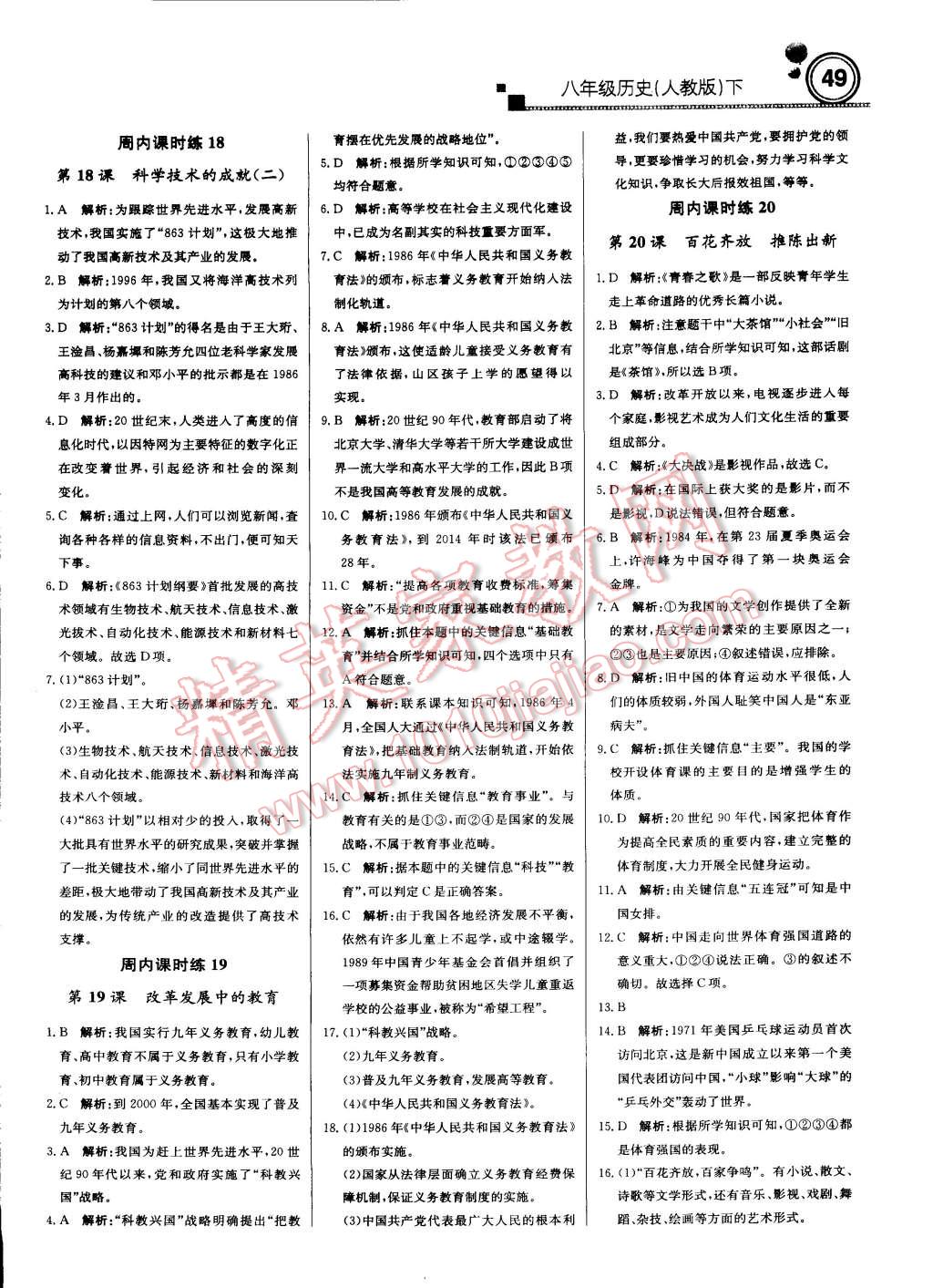 2015年輕巧奪冠周測月考直通中考八年級歷史下冊人教版 第9頁