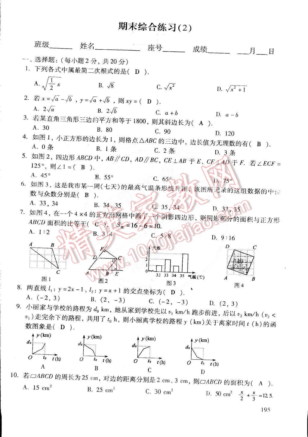 2015年初中数学活页练习八年级数学下册 第57页