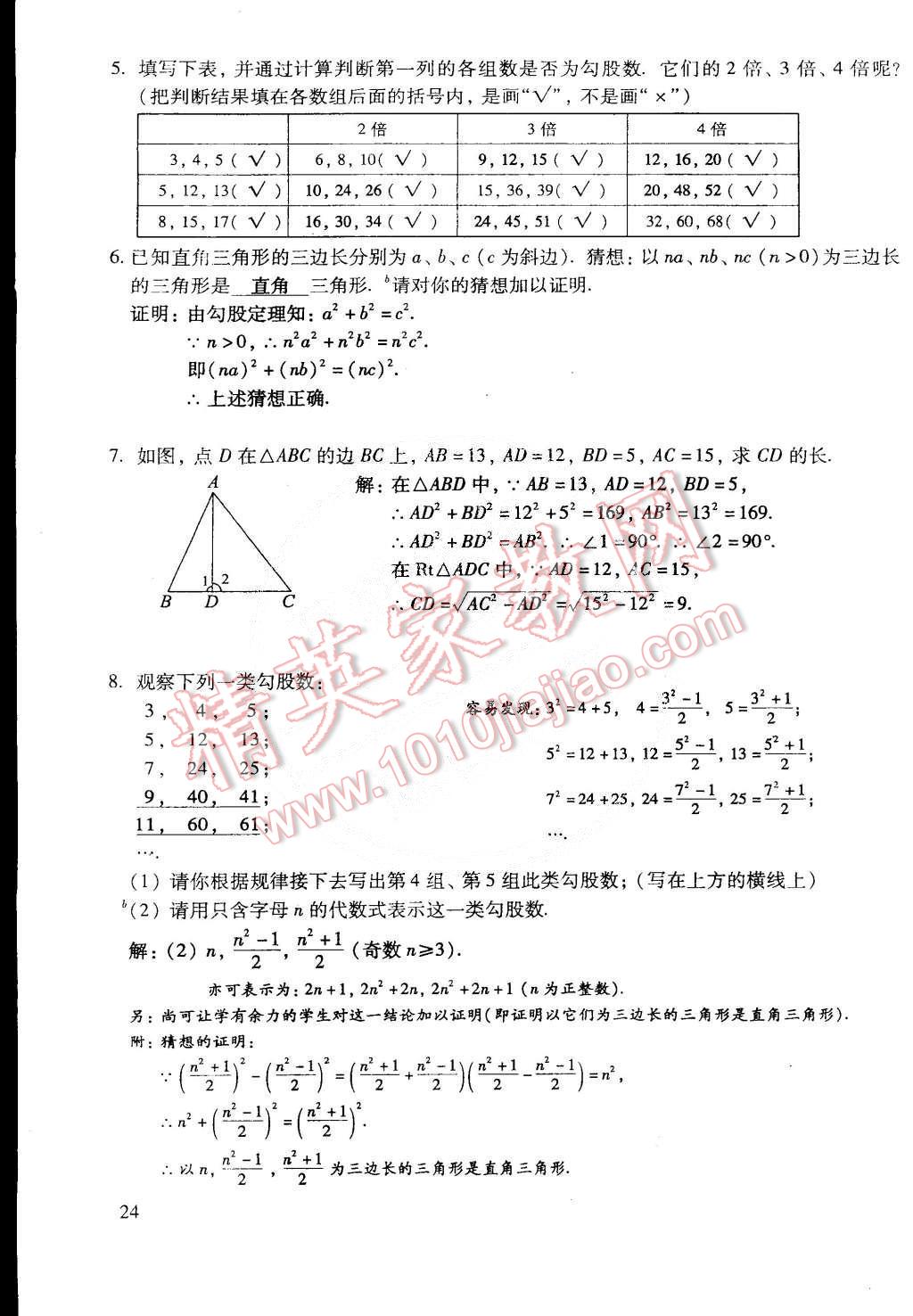 2015年初中数学活页练习八年级数学下册 第155页