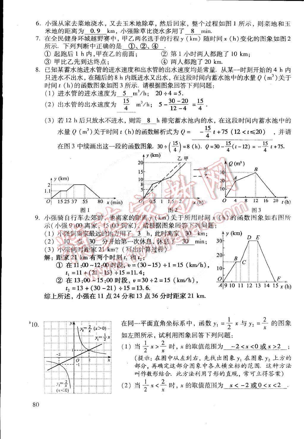 2015年初中数学活页练习八年级数学下册 第107页