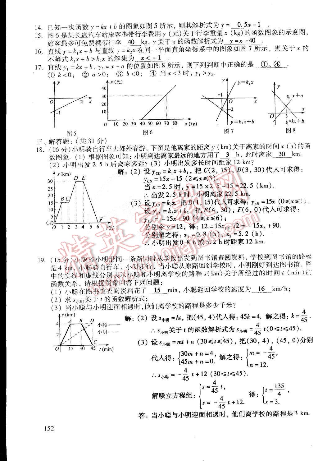 2015年初中数学活页练习八年级数学下册 第14页