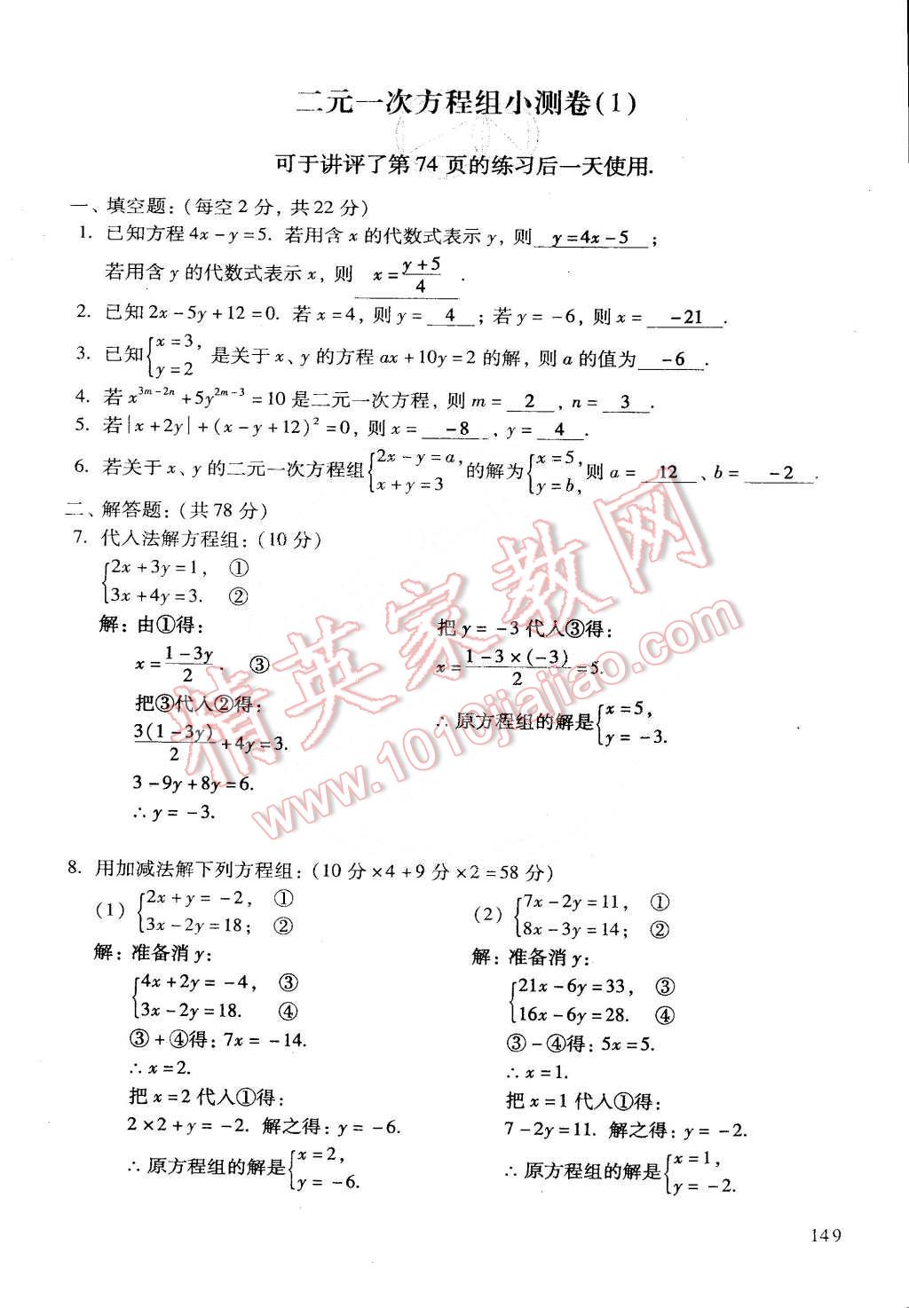 2015年初中数学活页练习七年级数学下册 第13页