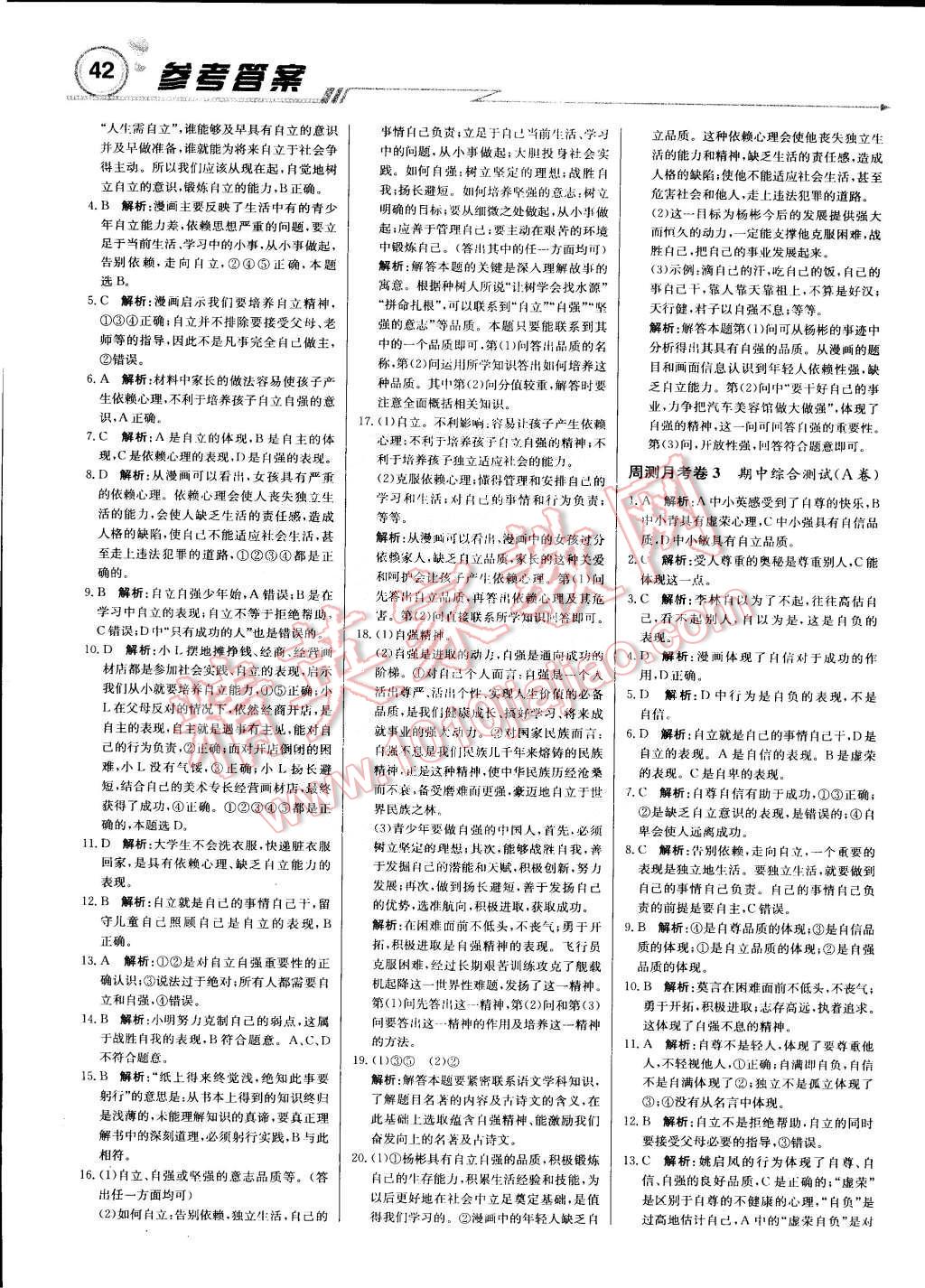 2015年輕巧奪冠周測月考直通中考七年級思想品德下冊人教版 第10頁